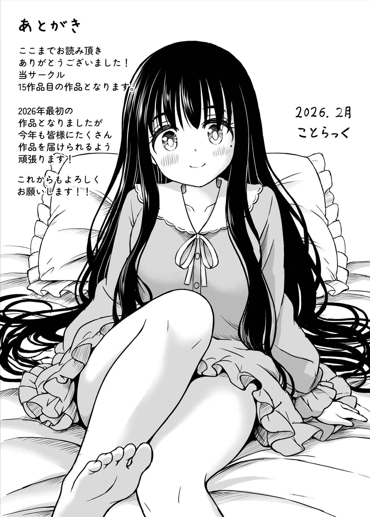 裏修学旅行日記〜青春できない僕らの、秘密の2泊3日〜 Page.58