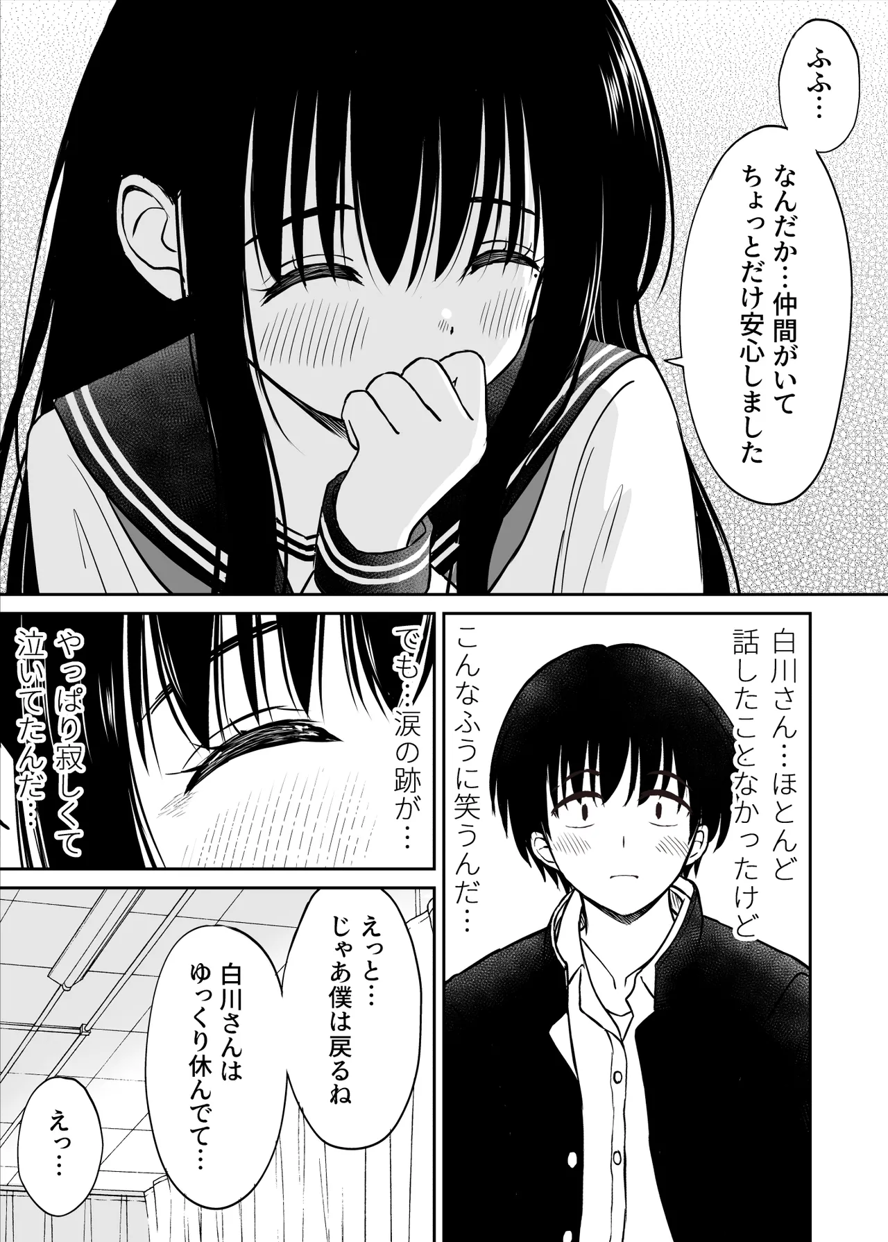 裏修学旅行日記〜青春できない僕らの、秘密の2泊3日〜 Page.6