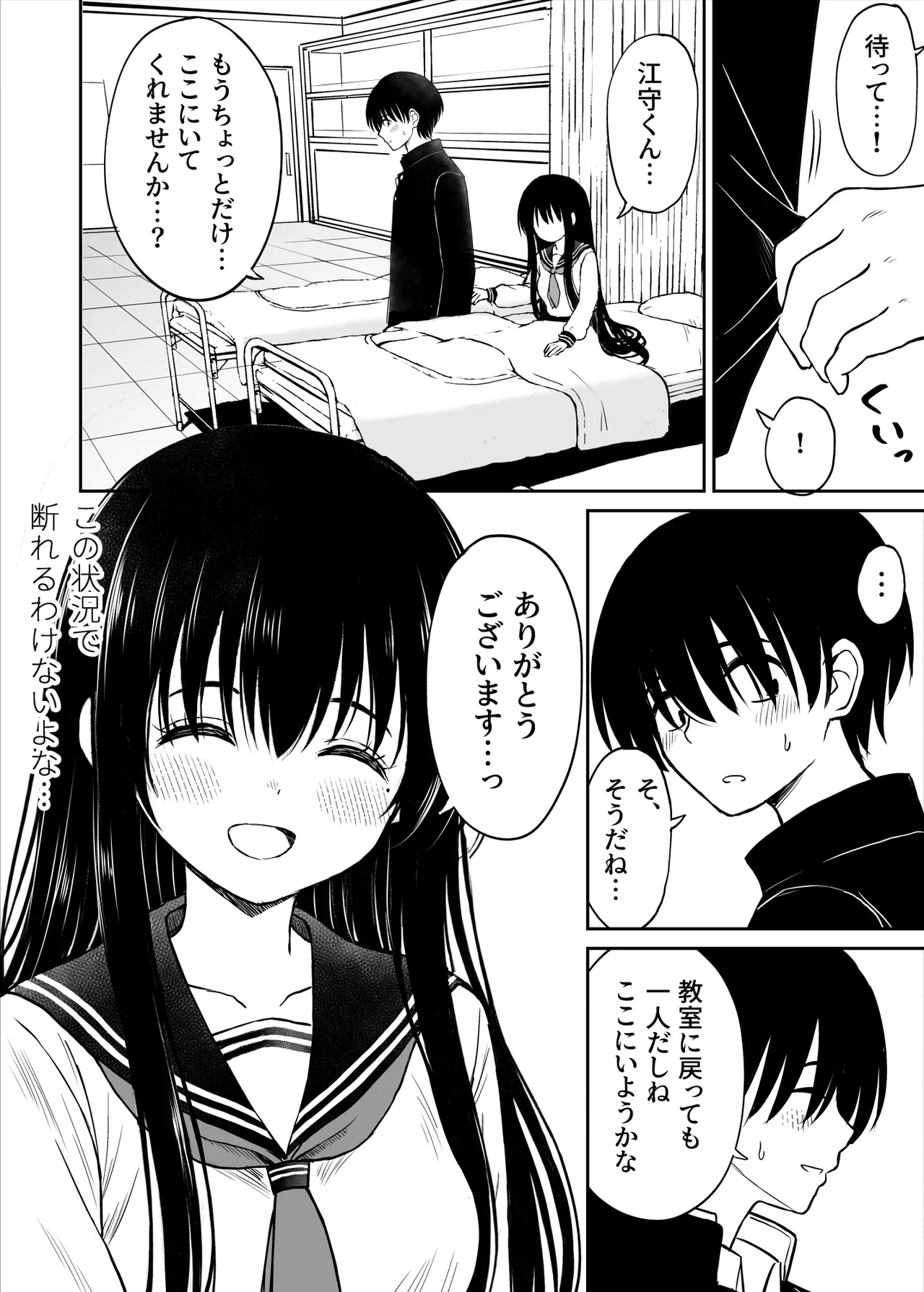 裏修学旅行日記〜青春できない僕らの、秘密の2泊3日〜 Page.7
