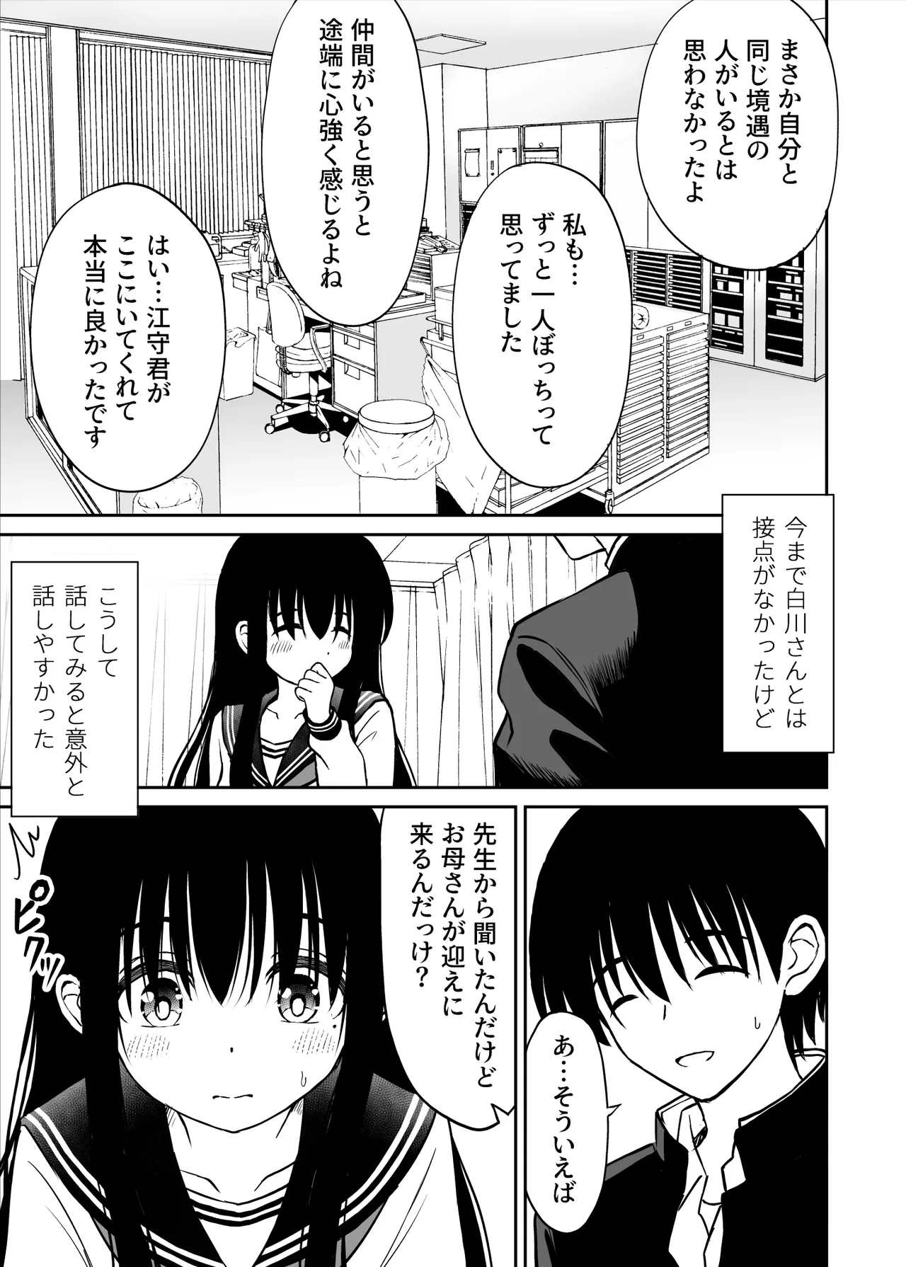 裏修学旅行日記〜青春できない僕らの、秘密の2泊3日〜 Page.8