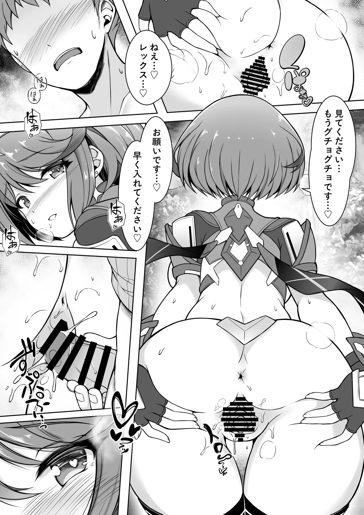 ホムラと一日中Hしまくる本 Page.10