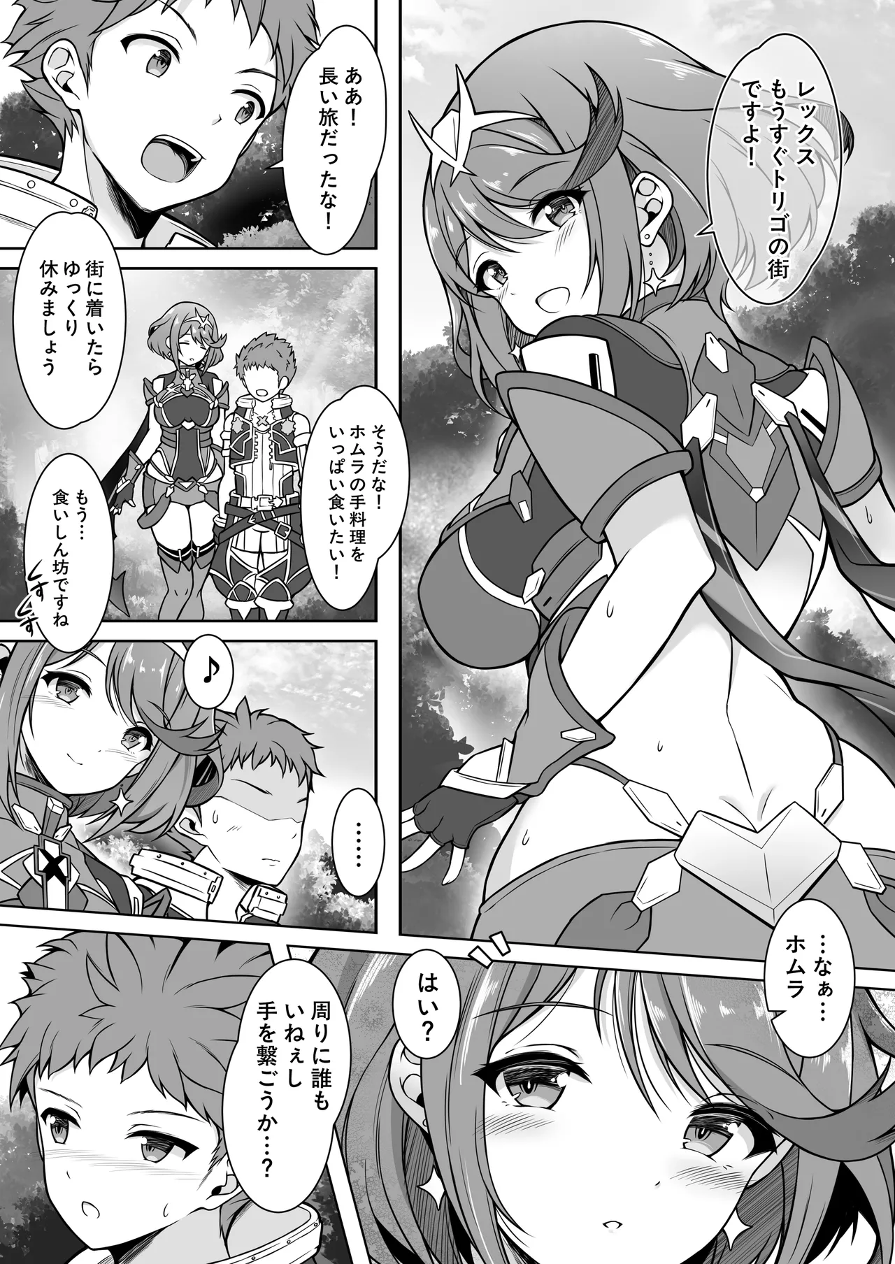 ホムラと一日中Hしまくる本 Page.3