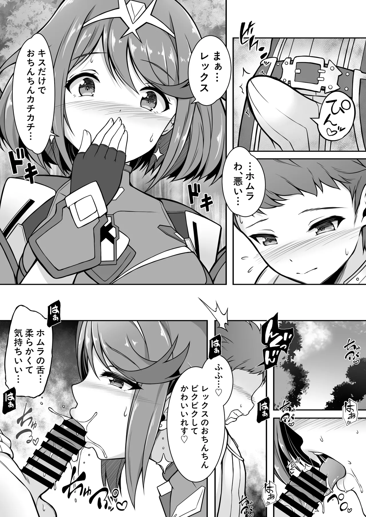 ホムラと一日中Hしまくる本 Page.6