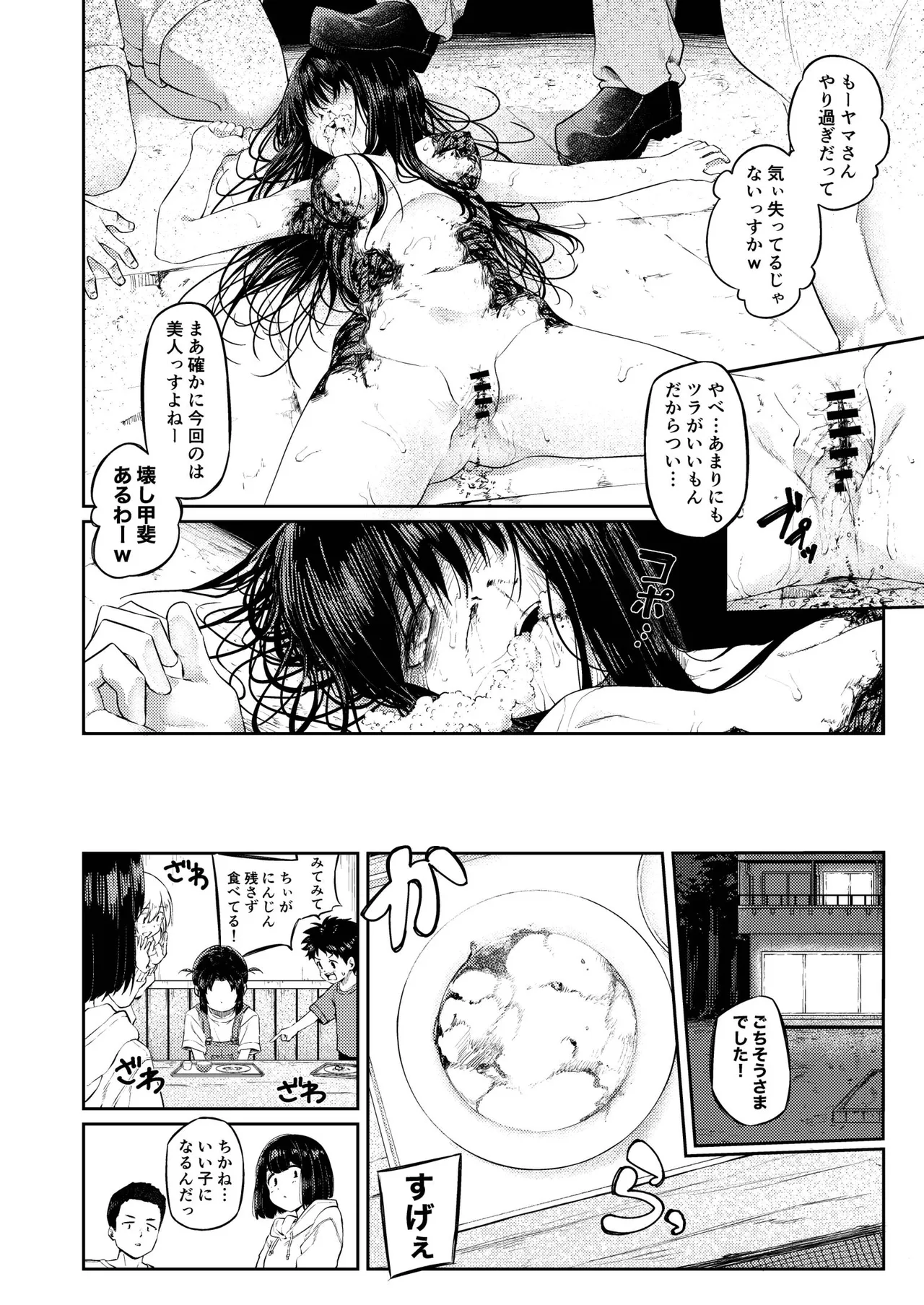 おねえちゃんといっしょ上 Page.20