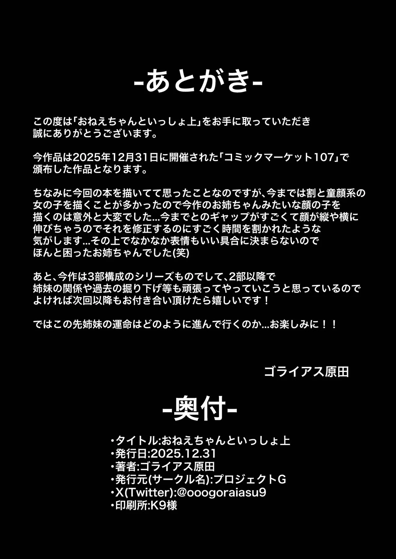 おねえちゃんといっしょ上 Page.24