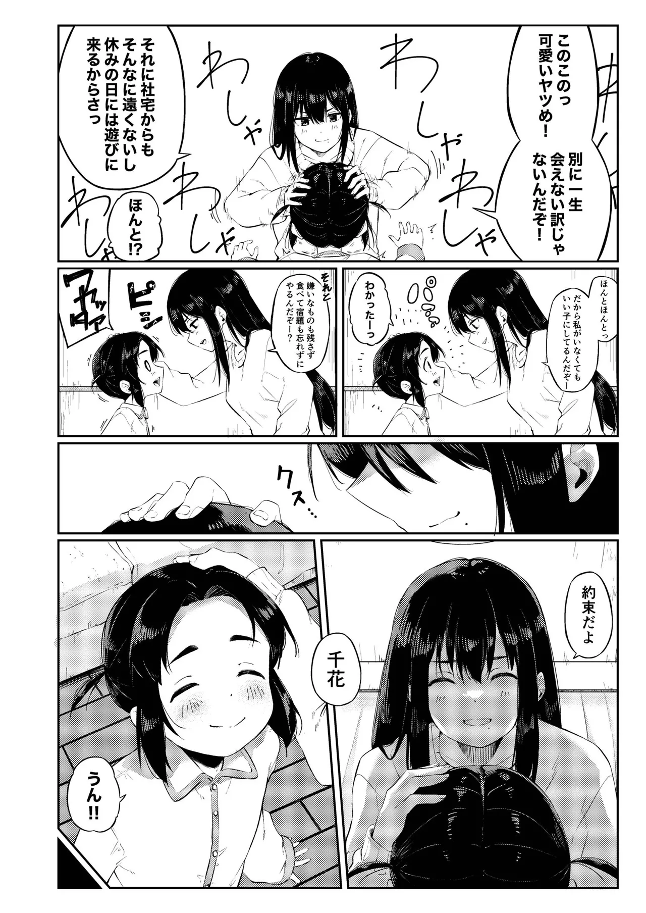 おねえちゃんといっしょ上 Page.4