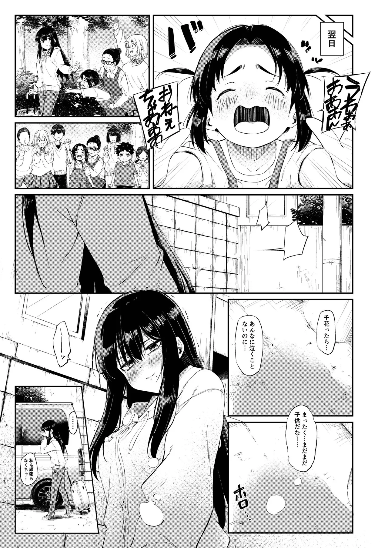 おねえちゃんといっしょ上 Page.5