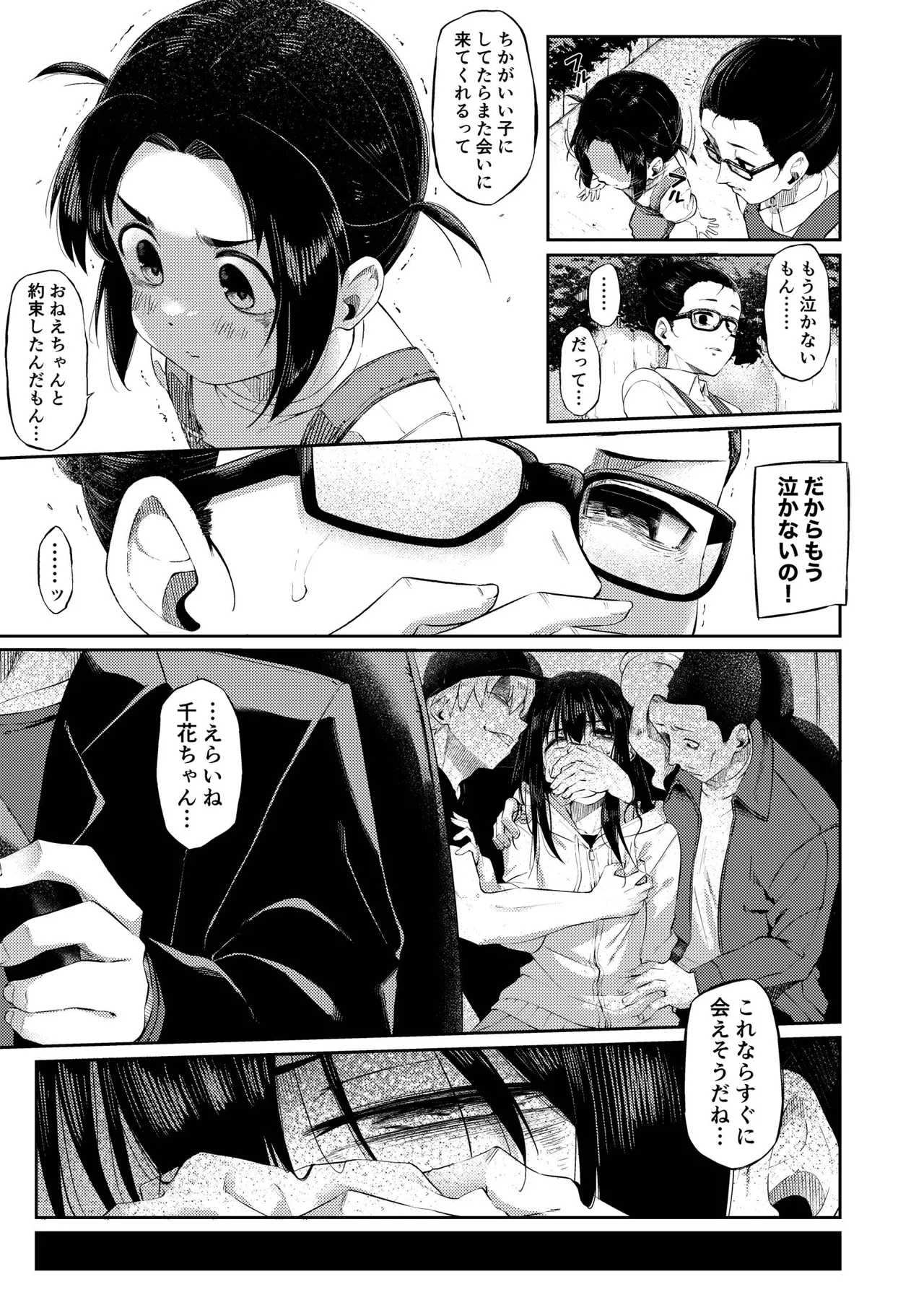 おねえちゃんといっしょ上 Page.7