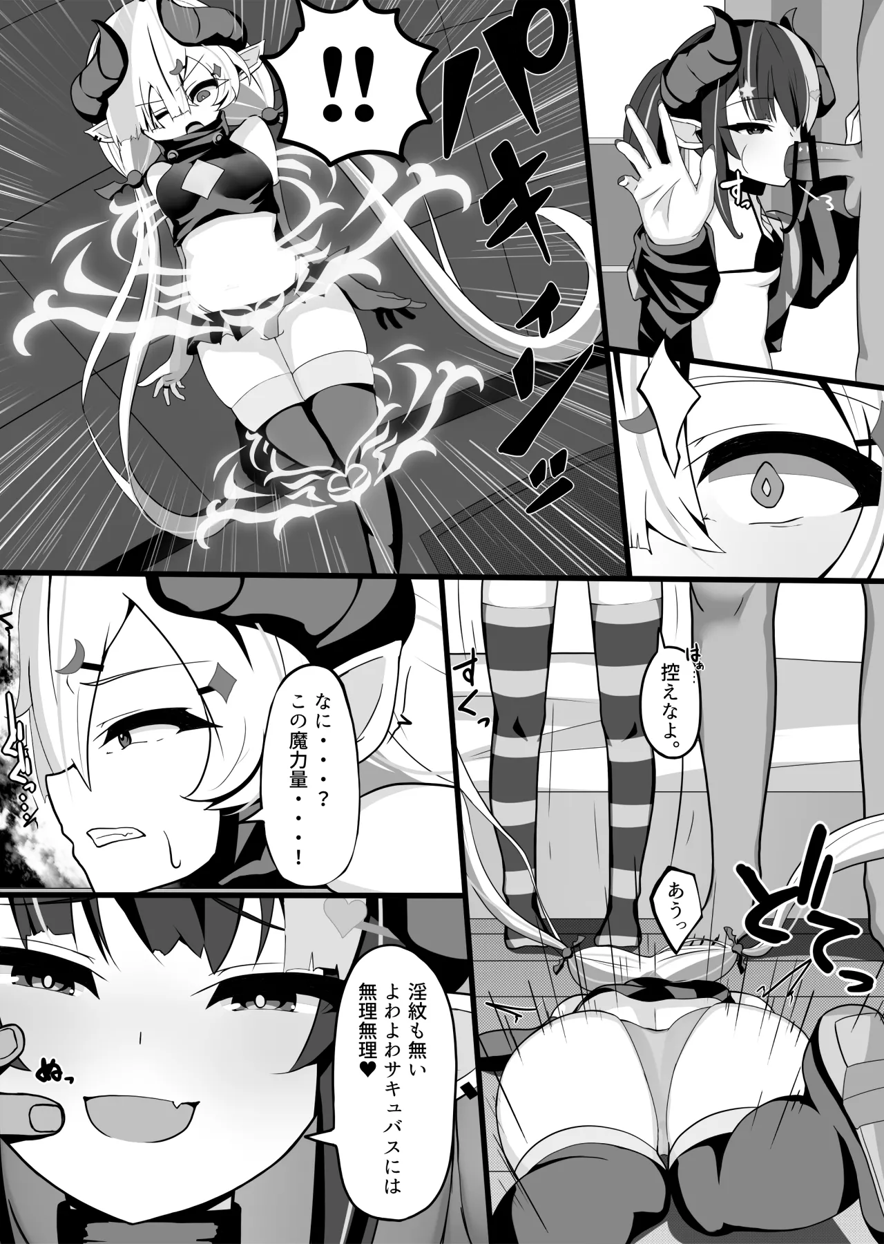 搾精メスガキサキュバスを返り討ちわからせする話 Page.15