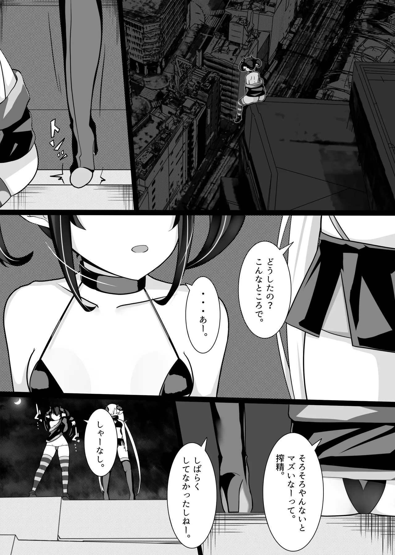 搾精メスガキサキュバスを返り討ちわからせする話 Page.2
