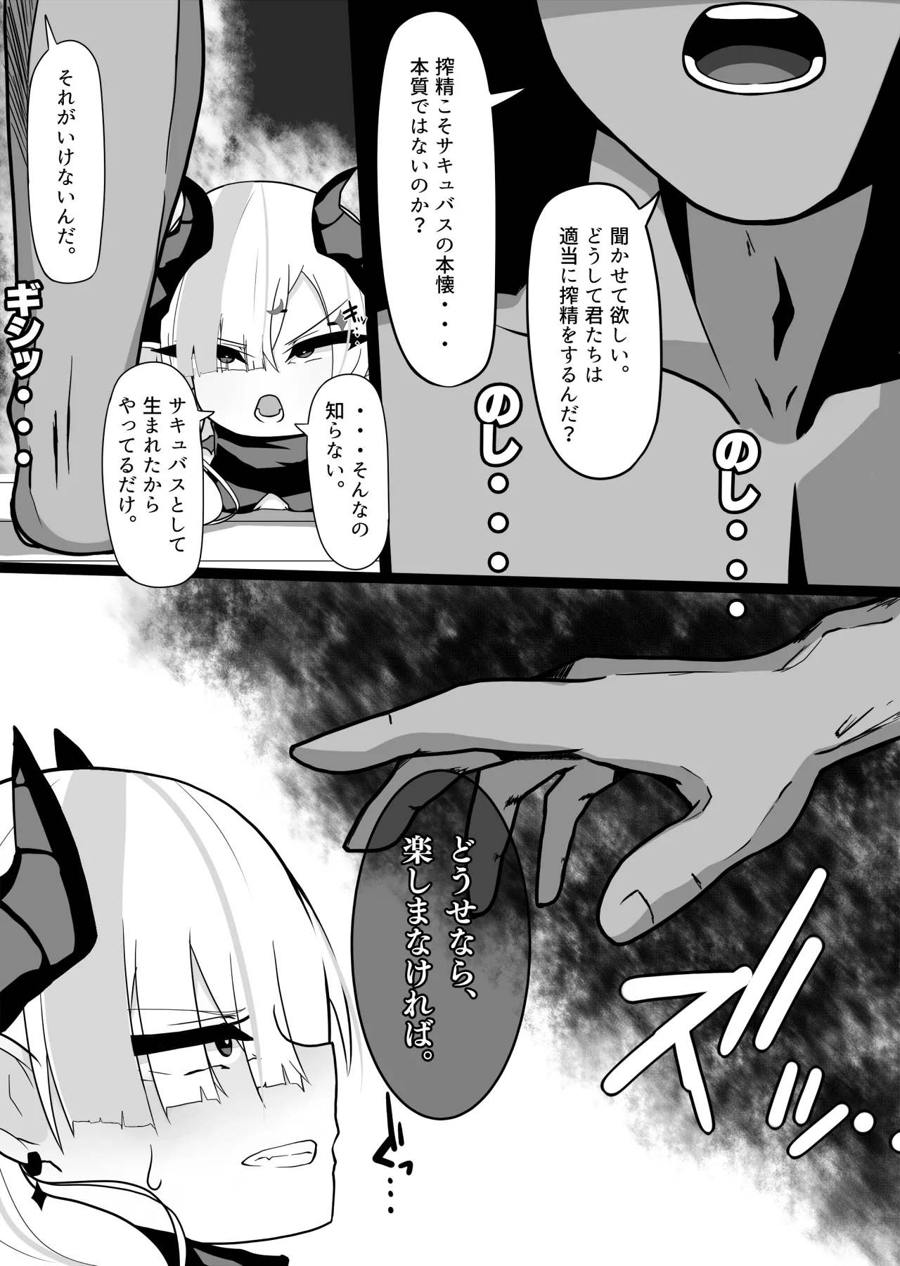 搾精メスガキサキュバスを返り討ちわからせする話 Page.24