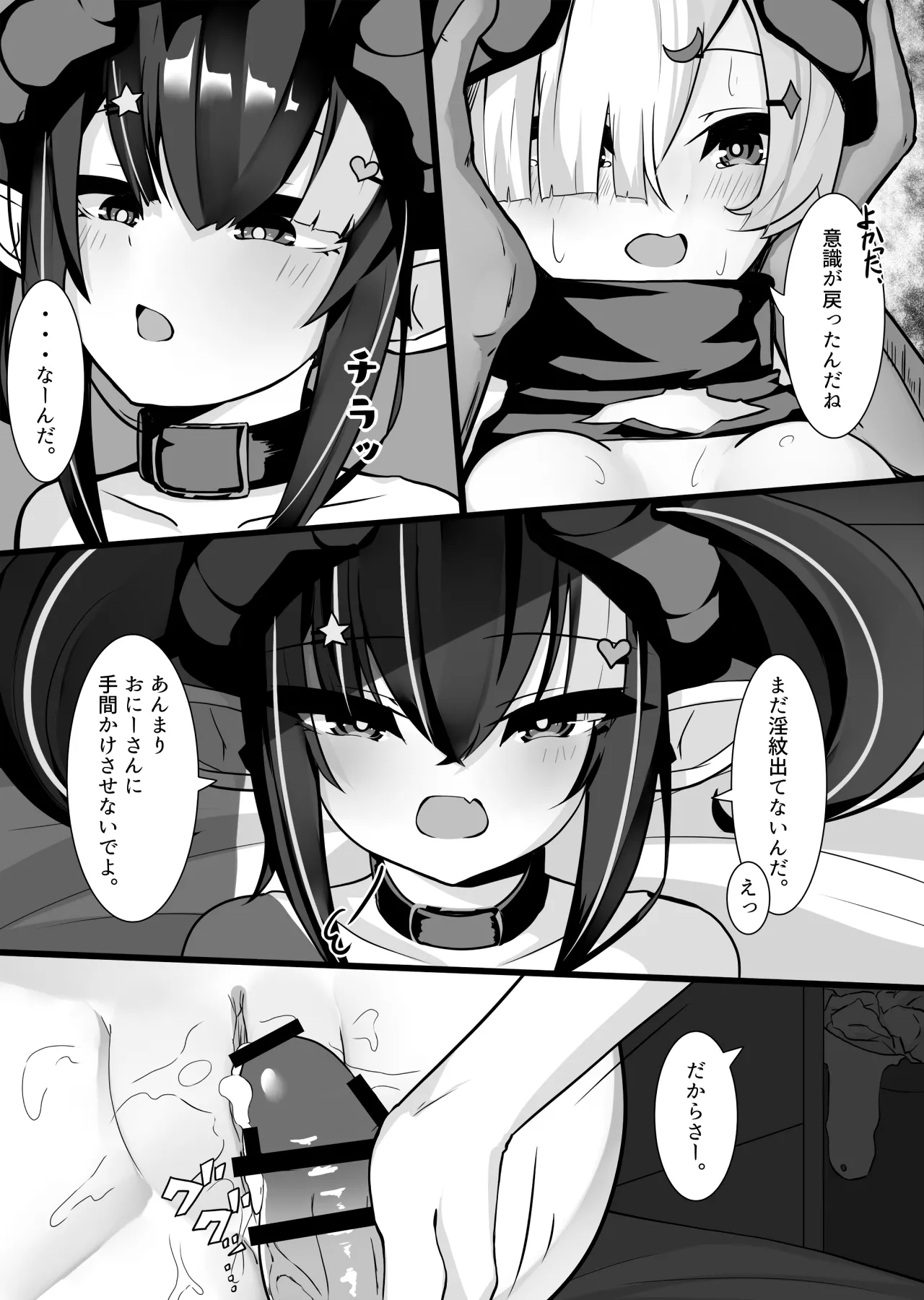 搾精メスガキサキュバスを返り討ちわからせする話 Page.37