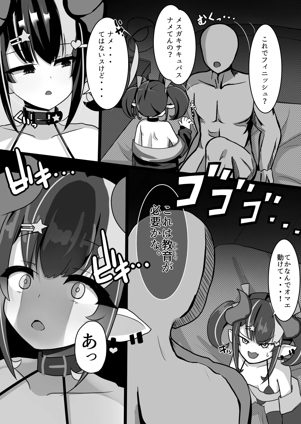 搾精メスガキサキュバスを返り討ちわからせする話 Page.7