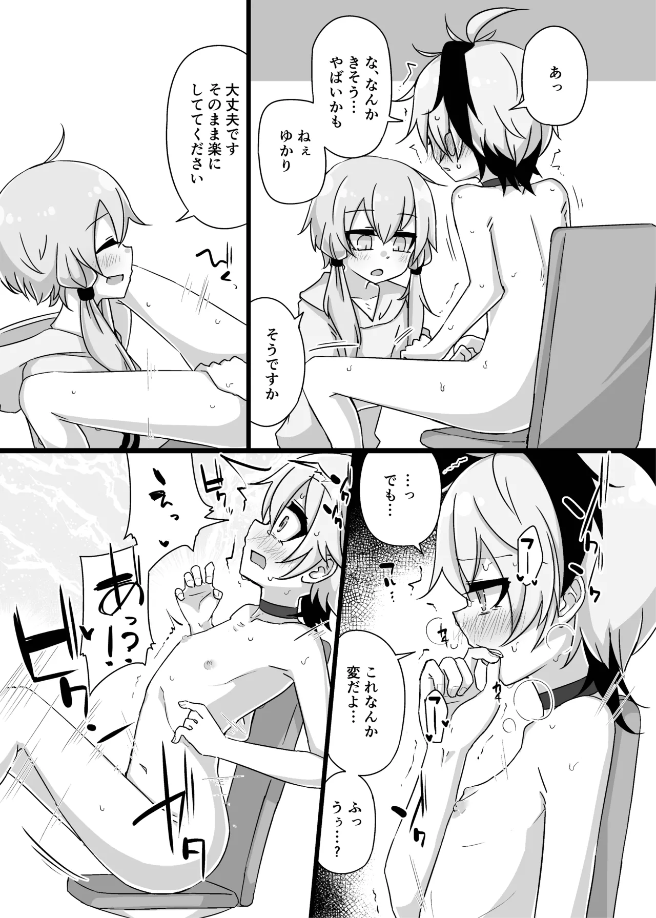 ゆかり＋ふらわ＋マスター♀のゆりえっちほん Page.16