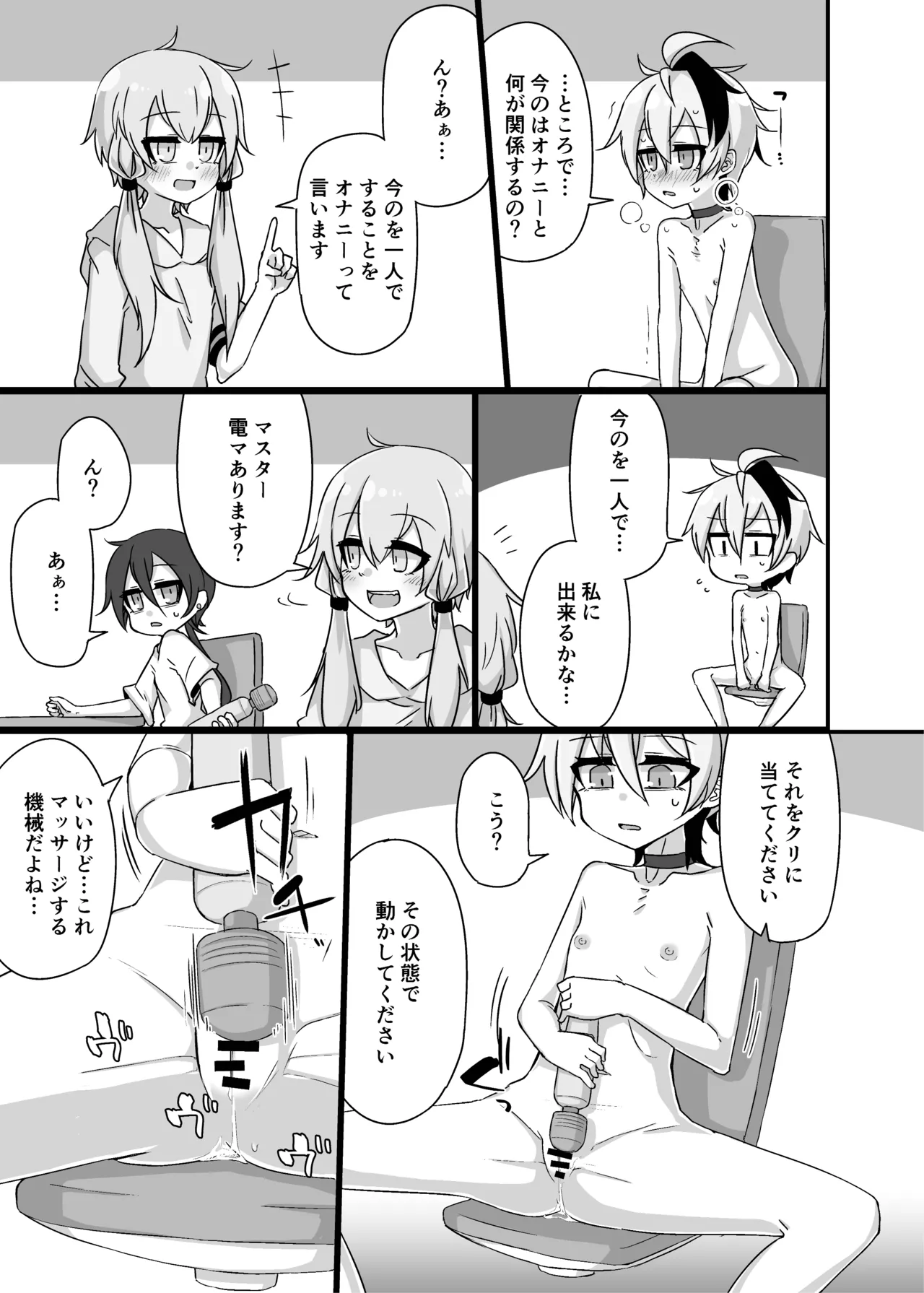 ゆかり＋ふらわ＋マスター♀のゆりえっちほん Page.18