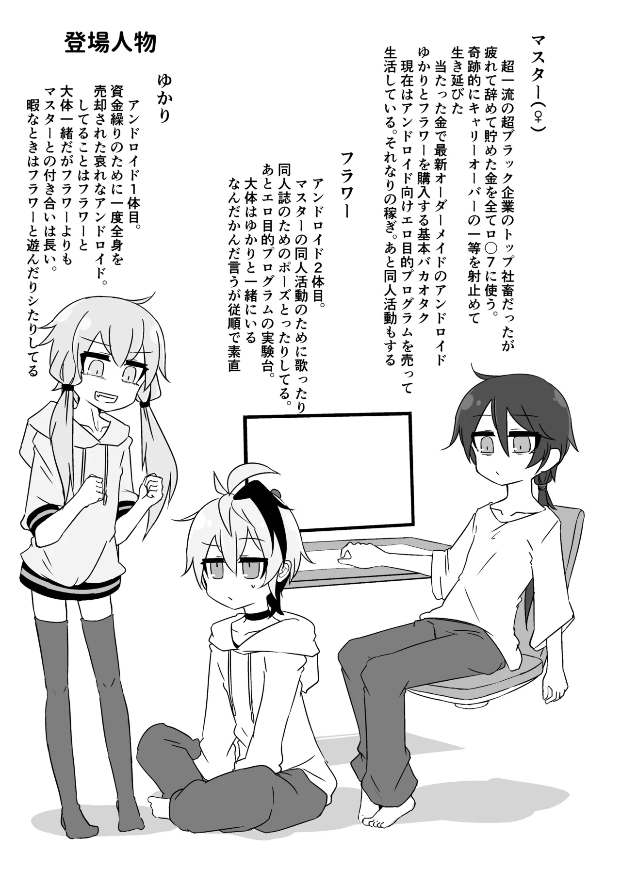 ゆかり＋ふらわ＋マスター♀のゆりえっちほん Page.2