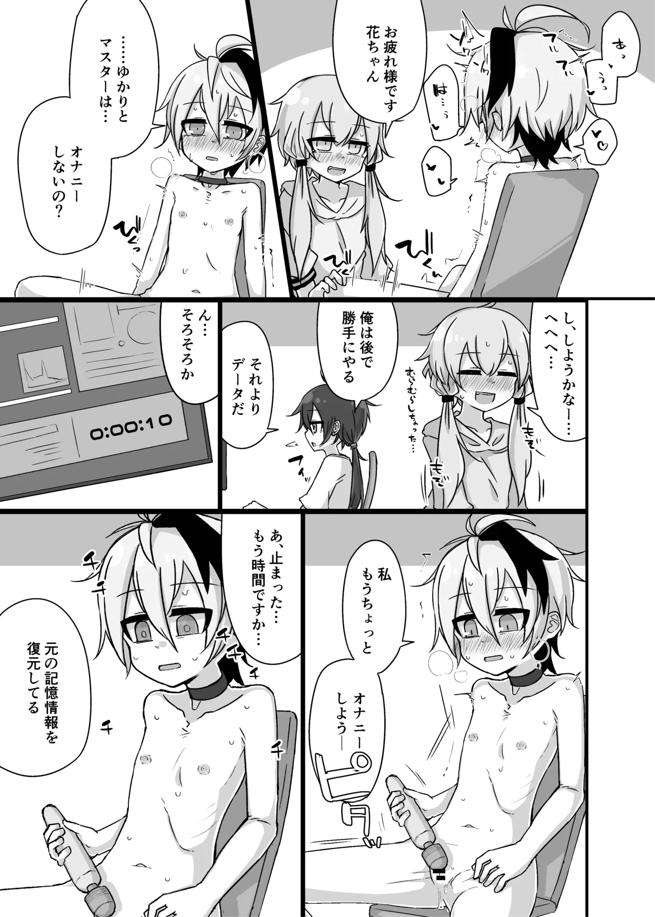 ゆかり＋ふらわ＋マスター♀のゆりえっちほん Page.20
