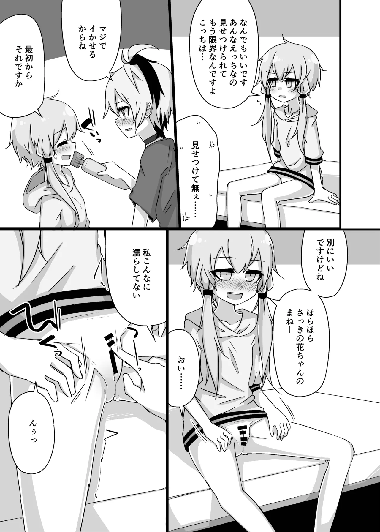 ゆかり＋ふらわ＋マスター♀のゆりえっちほん Page.24