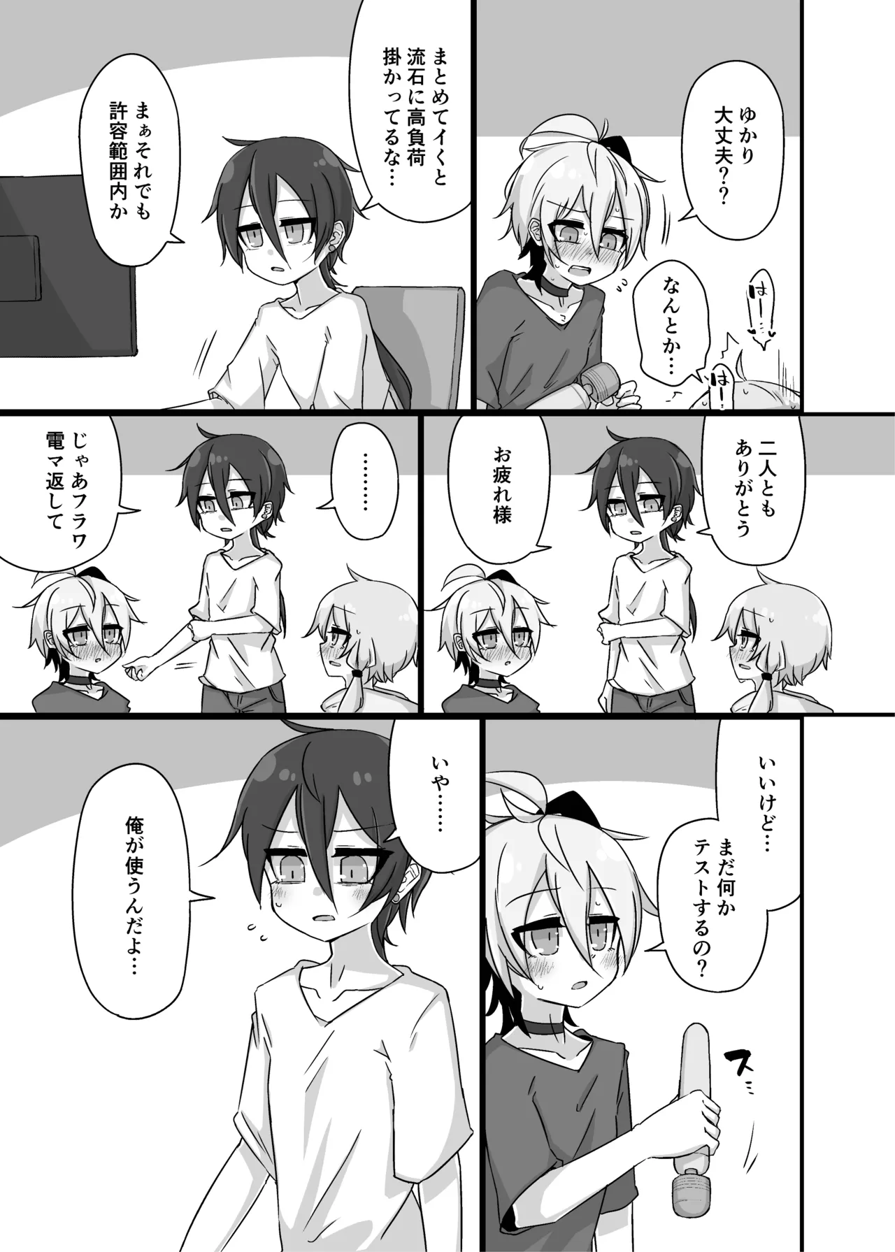 ゆかり＋ふらわ＋マスター♀のゆりえっちほん Page.30