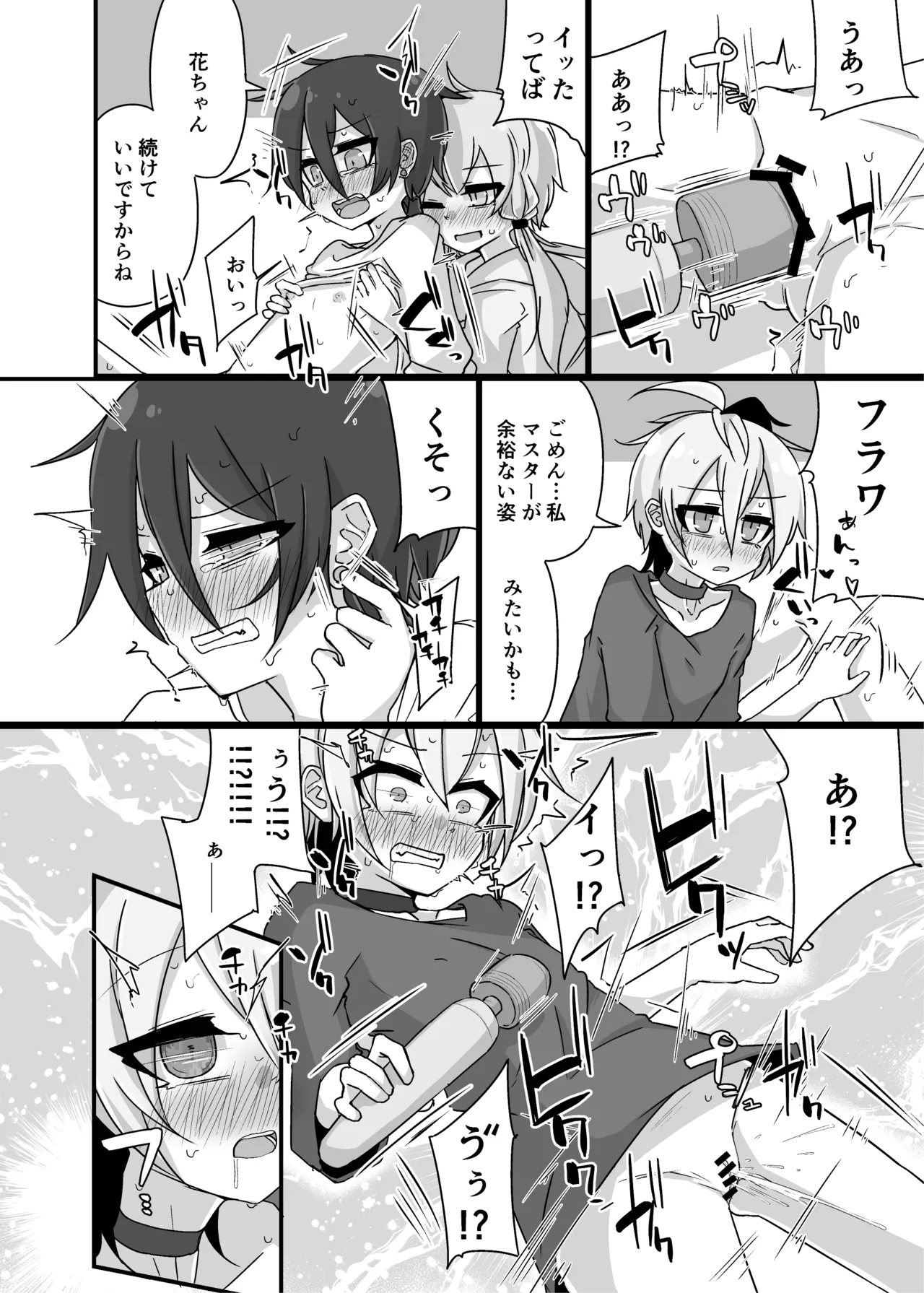 ゆかり＋ふらわ＋マスター♀のゆりえっちほん Page.33