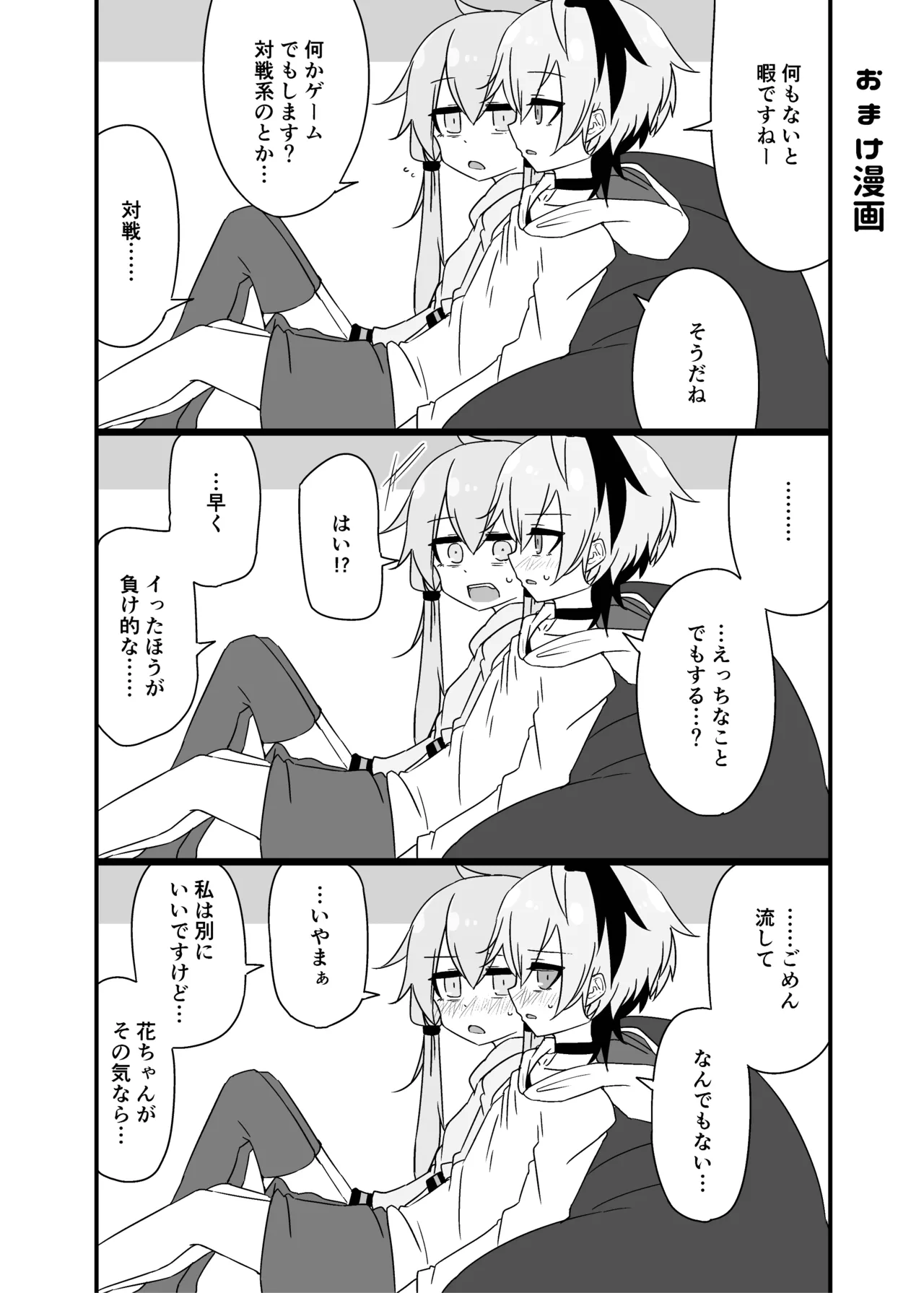 ゆかり＋ふらわ＋マスター♀のゆりえっちほん Page.35