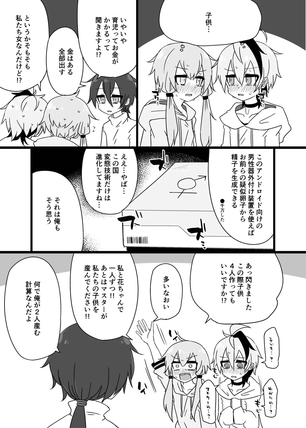 ゆかり＋ふらわ＋マスター♀のゆりえっちほん Page.40