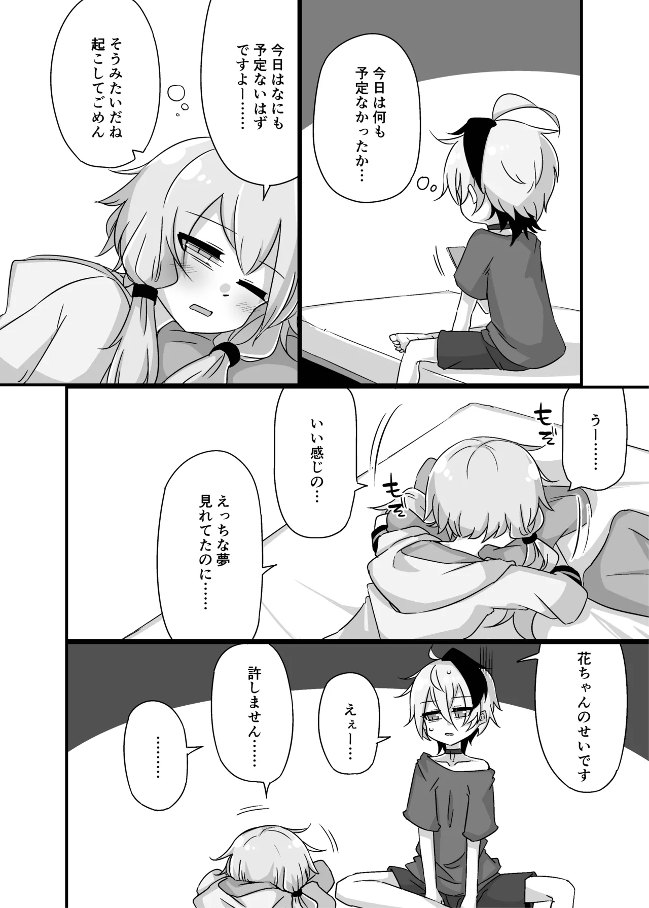 ゆかり＋ふらわ＋マスター♀のゆりえっちほん Page.5