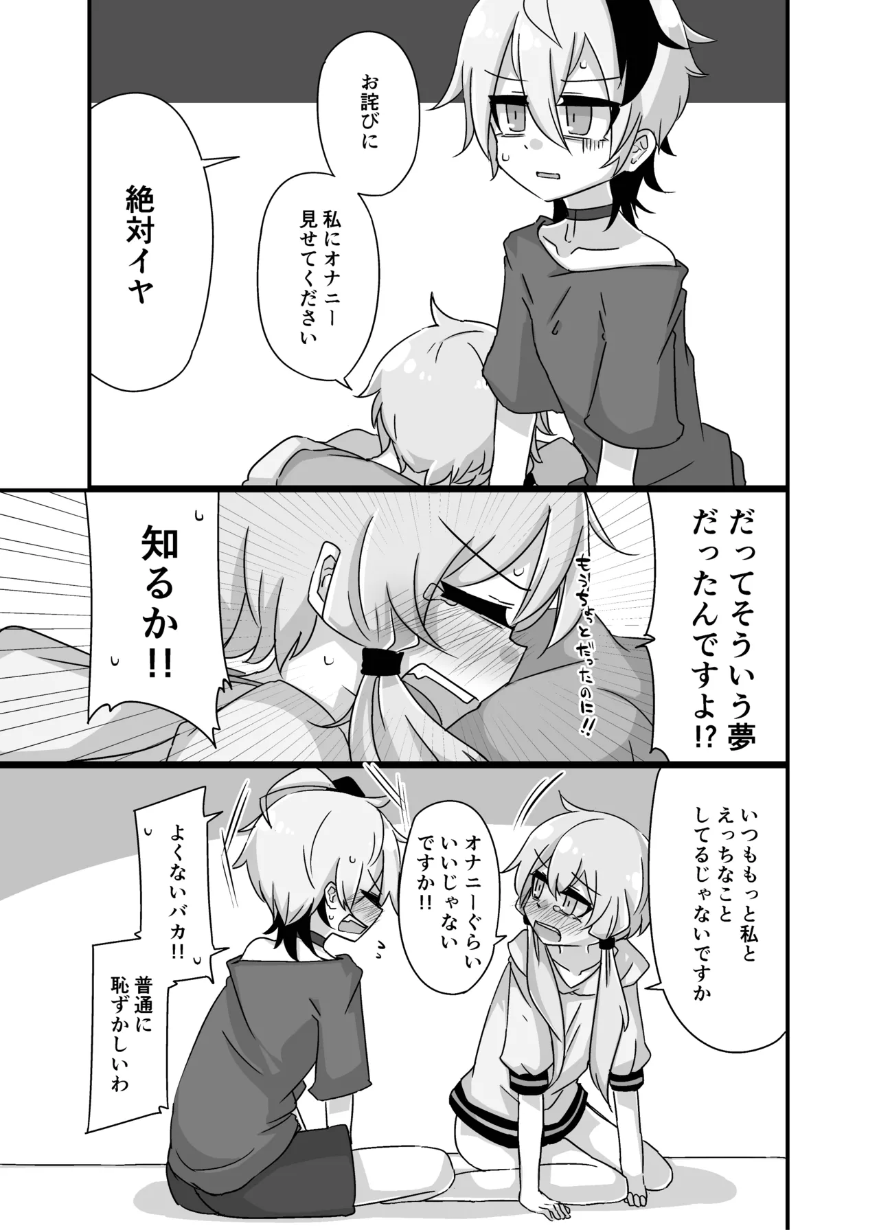 ゆかり＋ふらわ＋マスター♀のゆりえっちほん Page.6