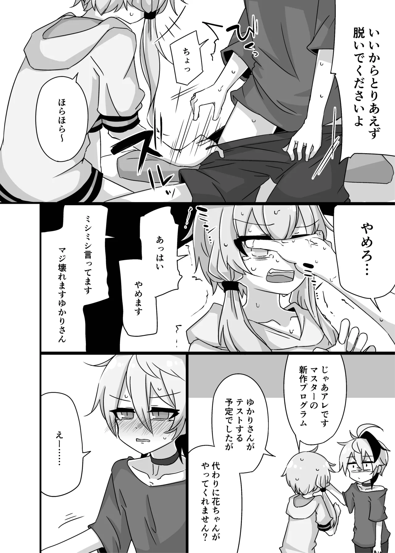 ゆかり＋ふらわ＋マスター♀のゆりえっちほん Page.7