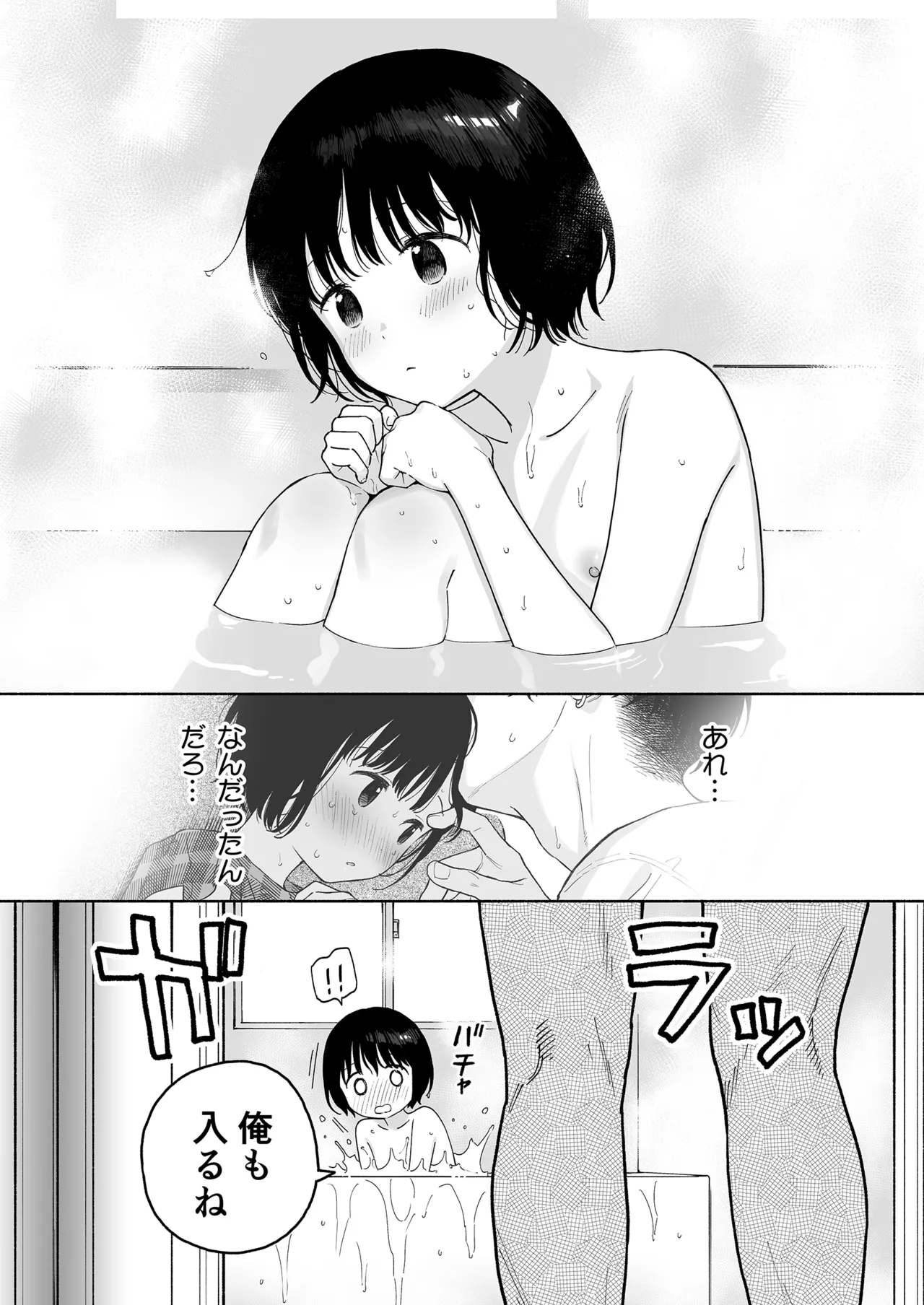 可惜夜の悪魔 Page.102