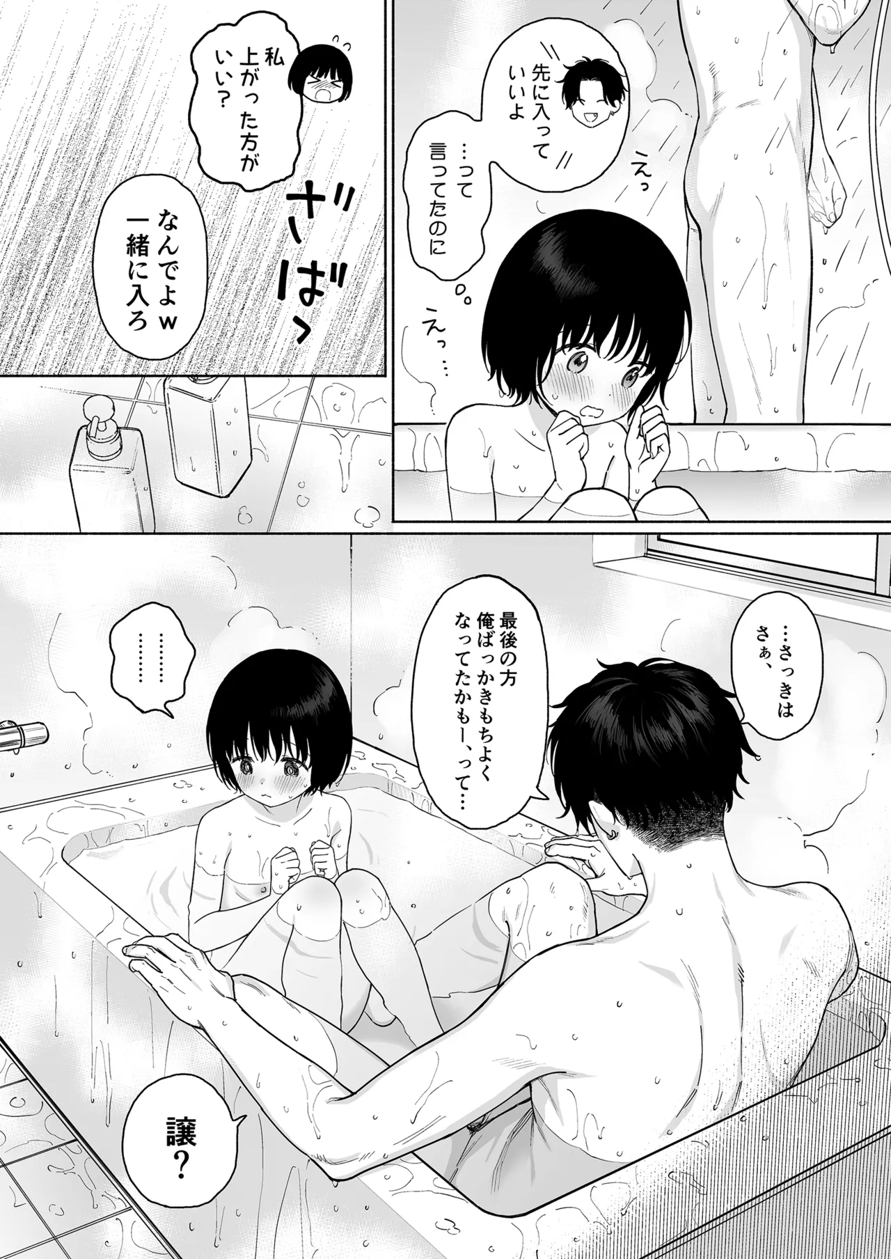可惜夜の悪魔 Page.103