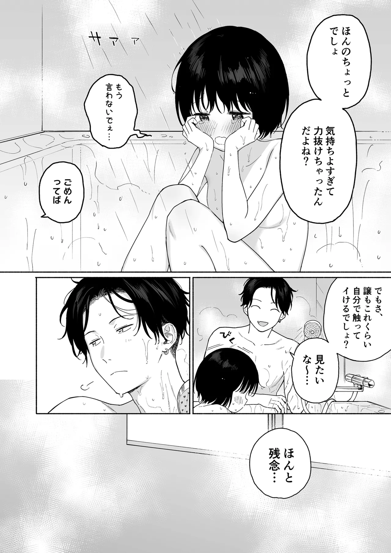 可惜夜の悪魔 Page.109