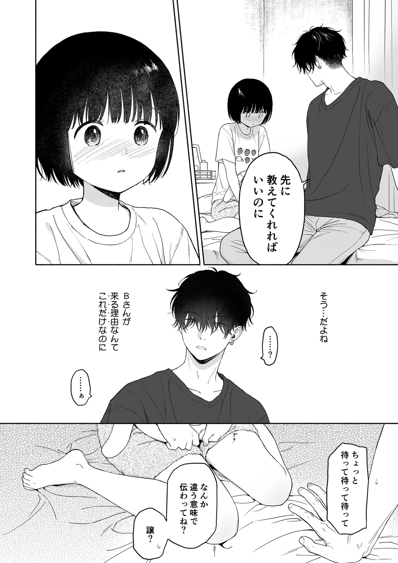 可惜夜の悪魔 Page.12