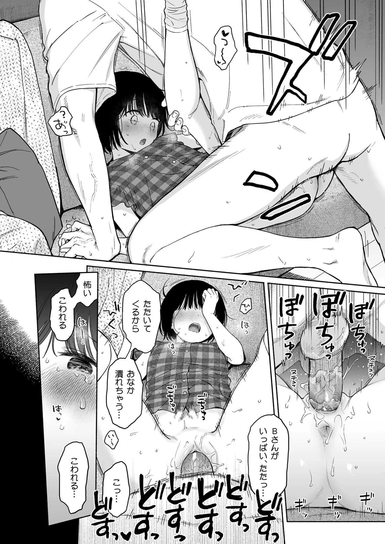 可惜夜の悪魔 Page.30