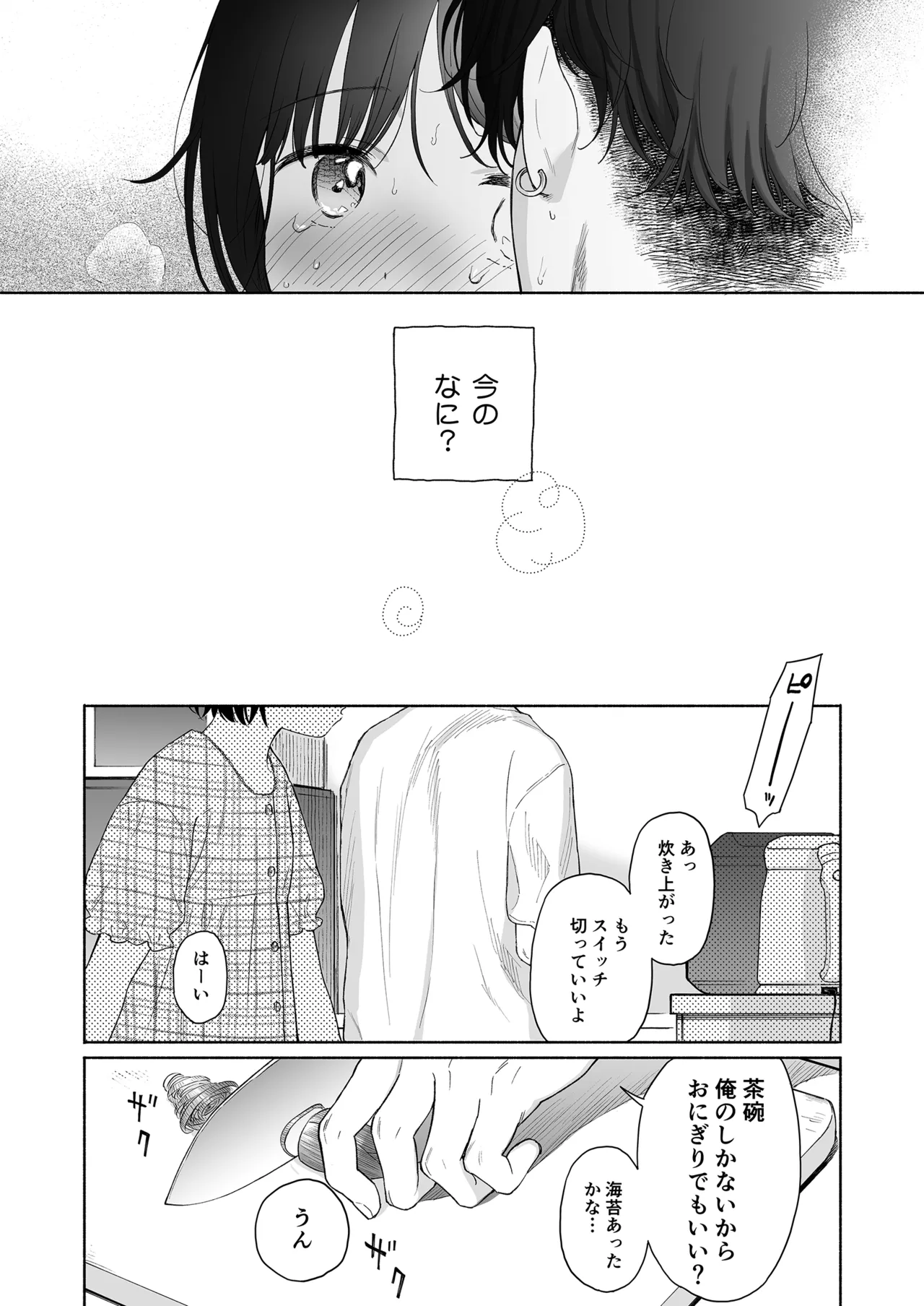 可惜夜の悪魔 Page.33