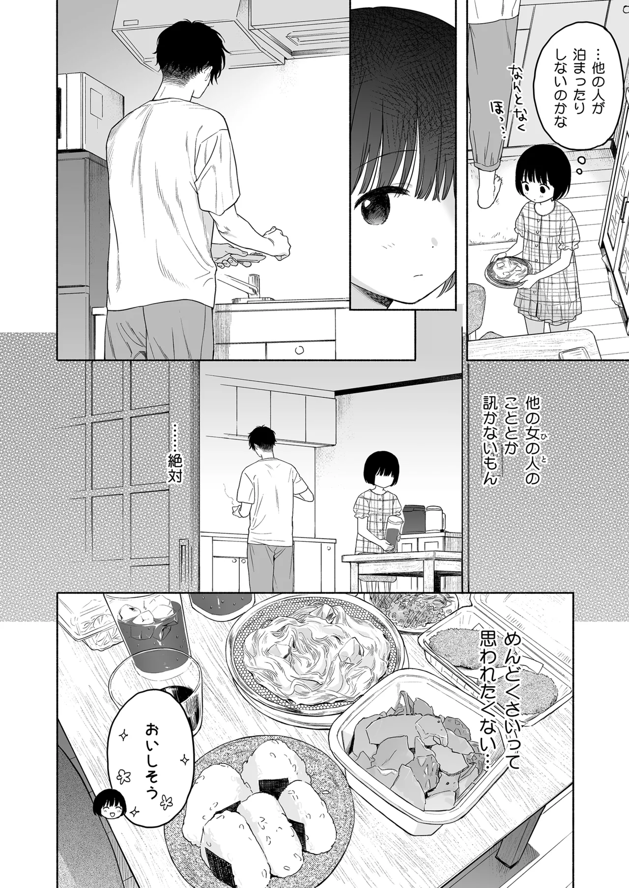 可惜夜の悪魔 Page.34