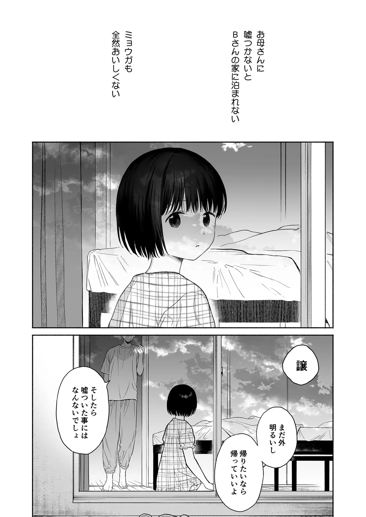 可惜夜の悪魔 Page.38