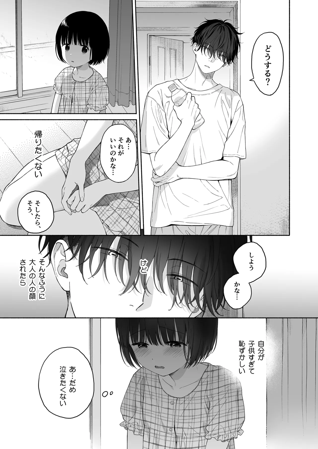 可惜夜の悪魔 Page.39