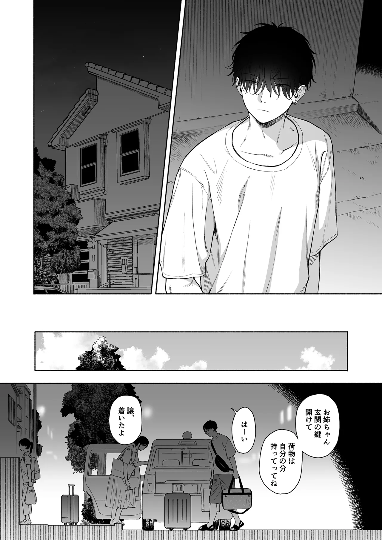 可惜夜の悪魔 Page.4