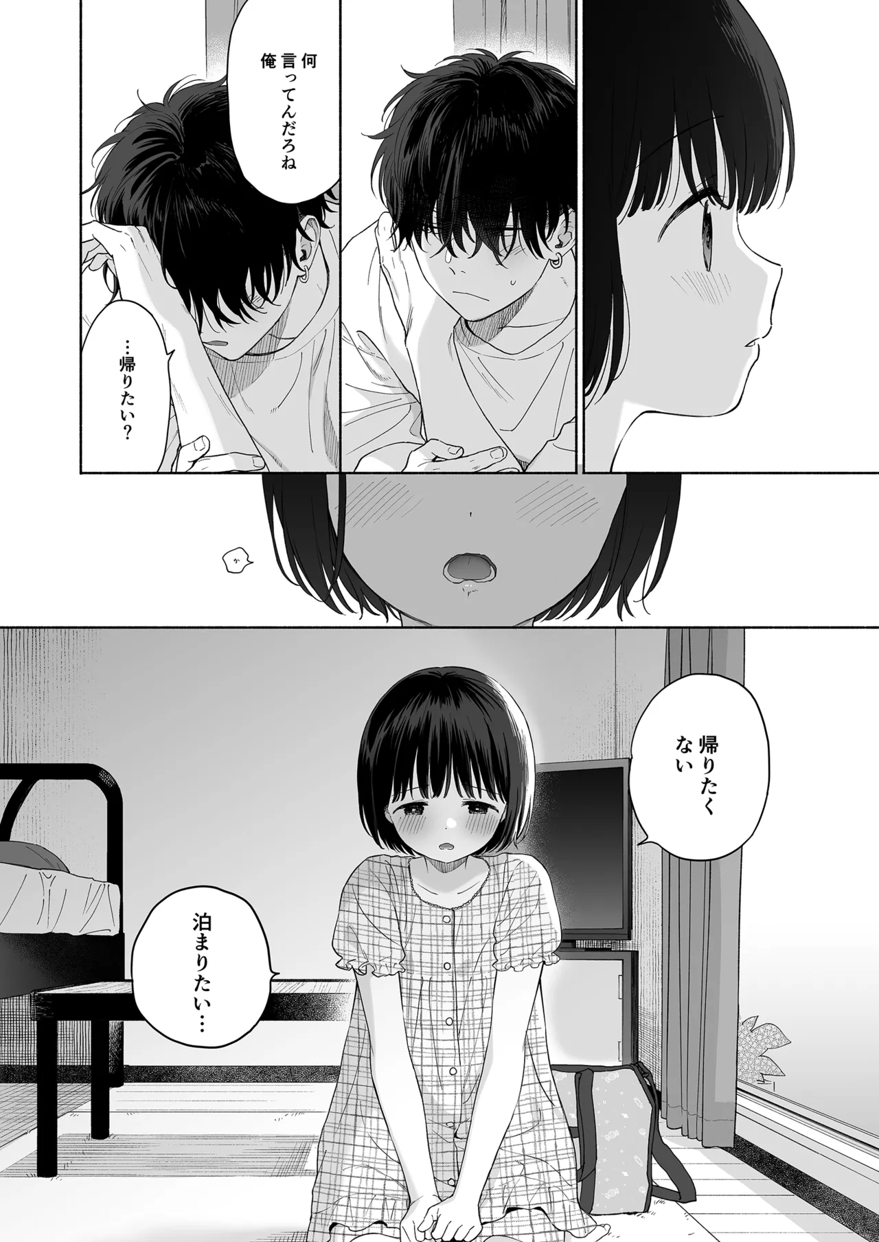 可惜夜の悪魔 Page.42