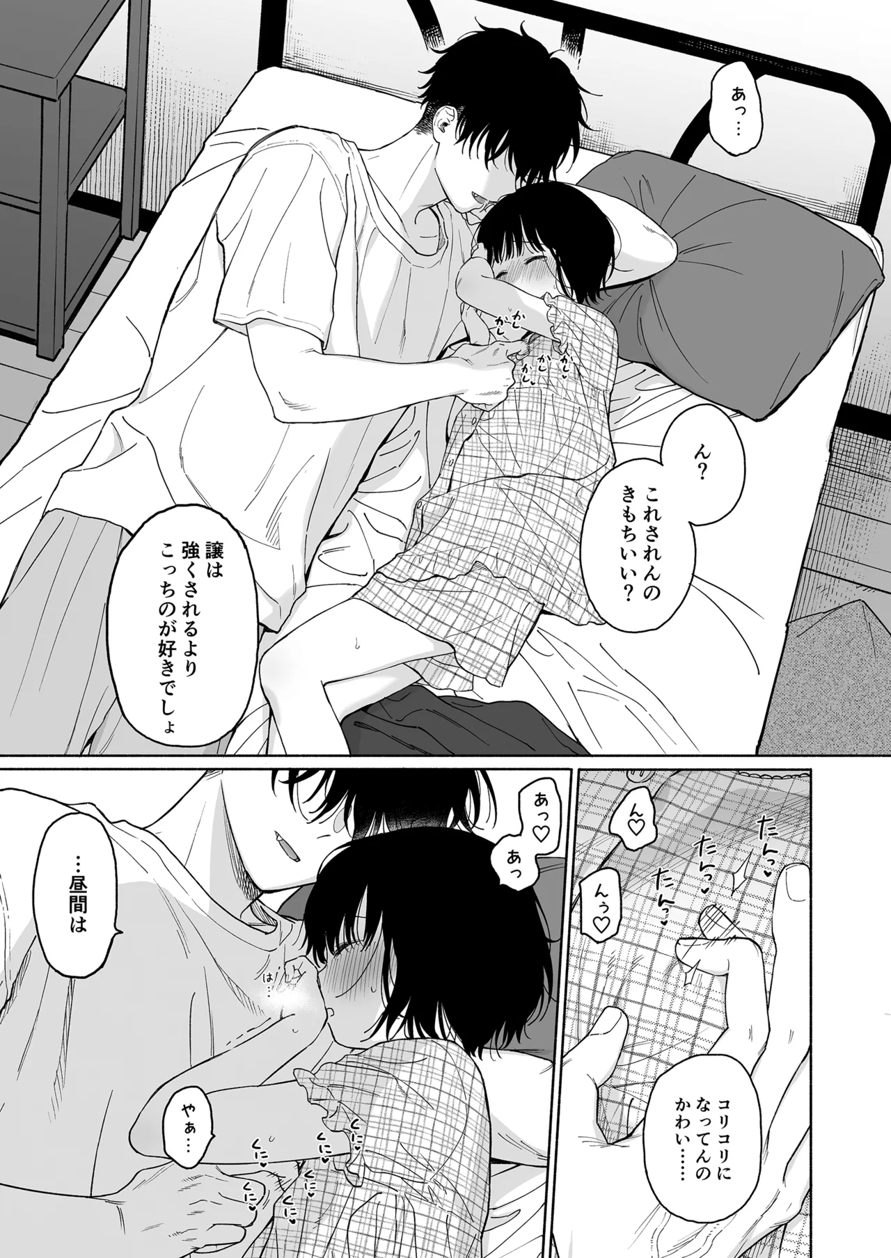 可惜夜の悪魔 Page.47