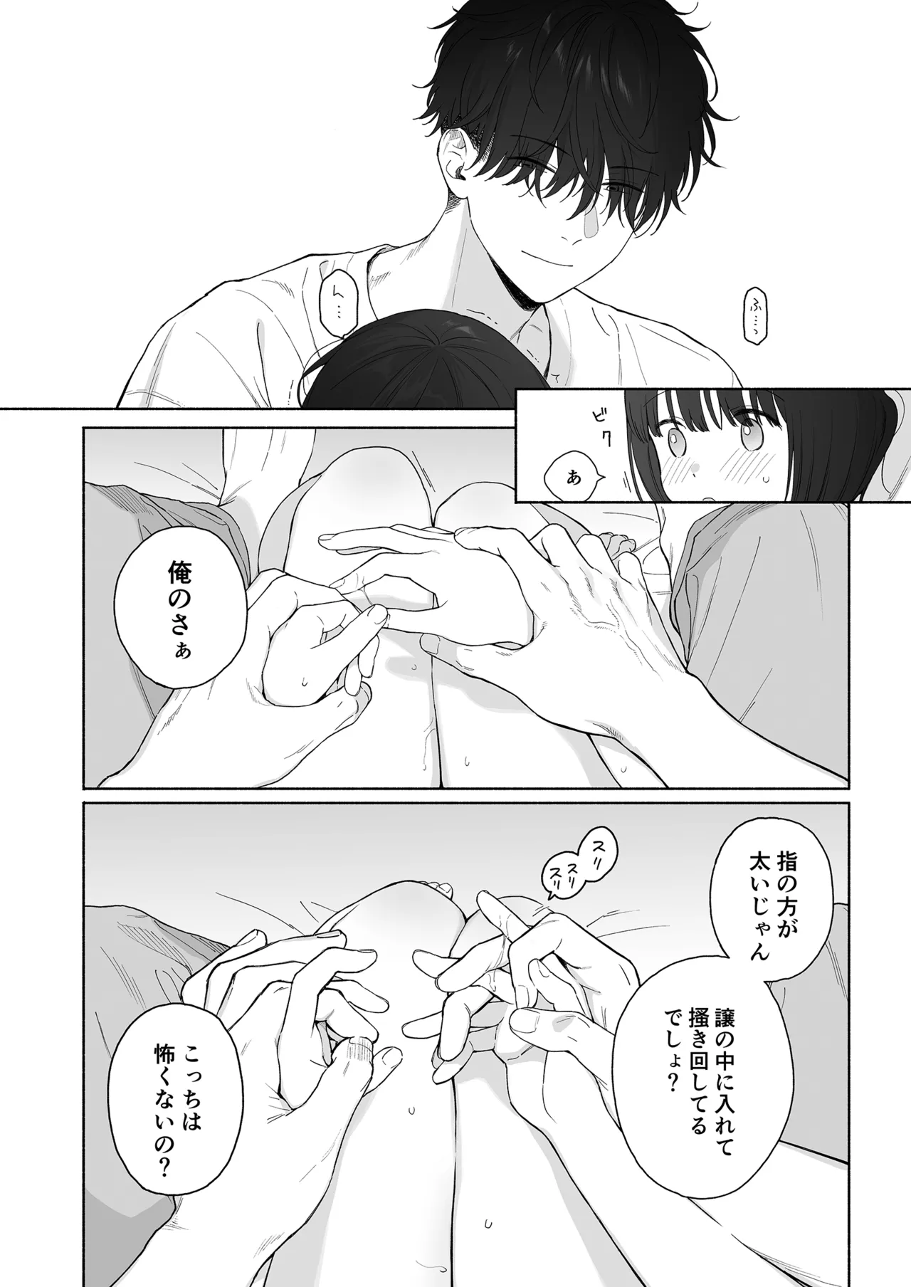 可惜夜の悪魔 Page.52