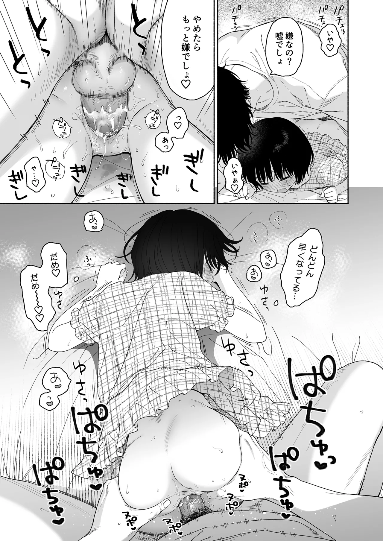 可惜夜の悪魔 Page.61