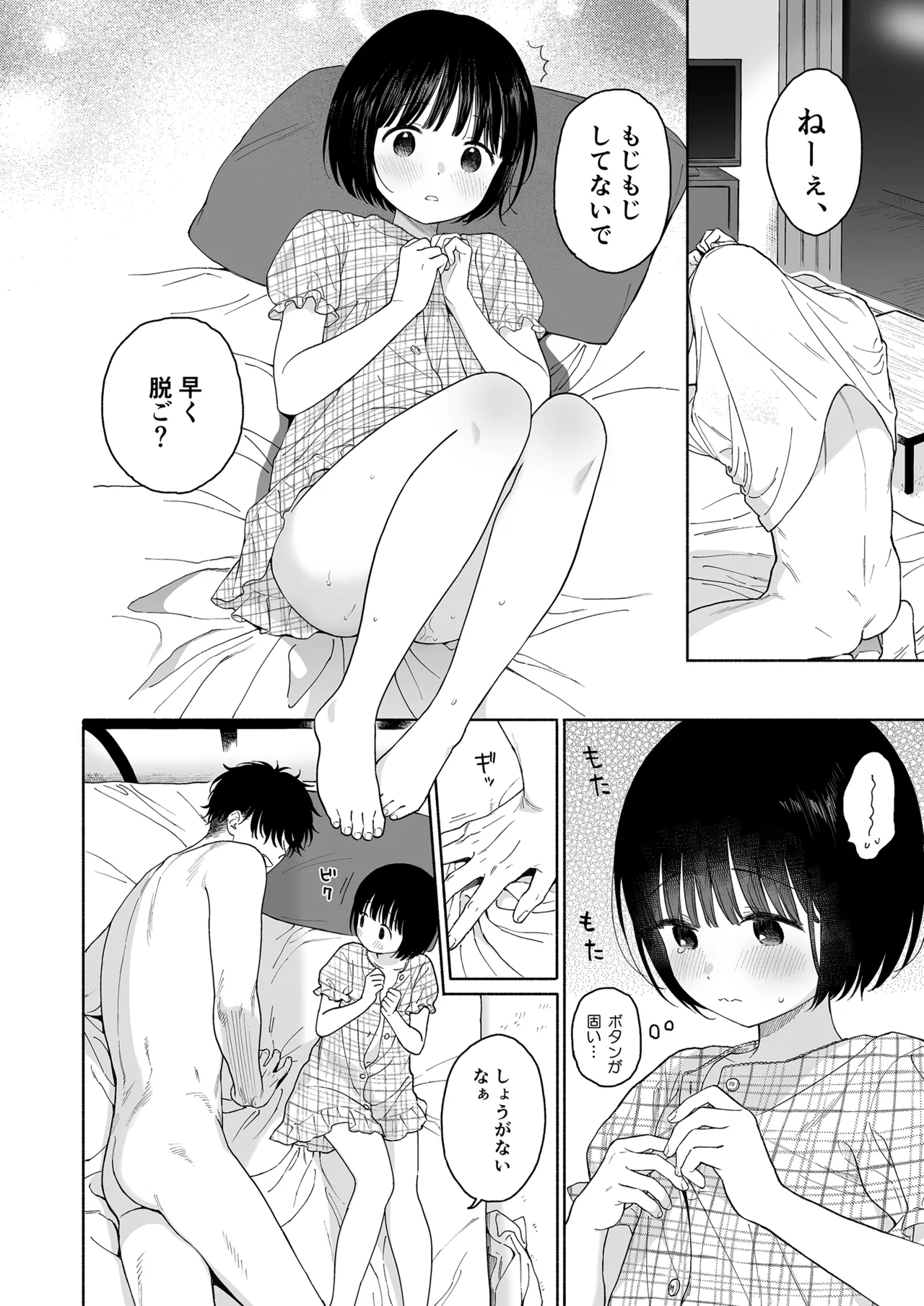 可惜夜の悪魔 Page.64