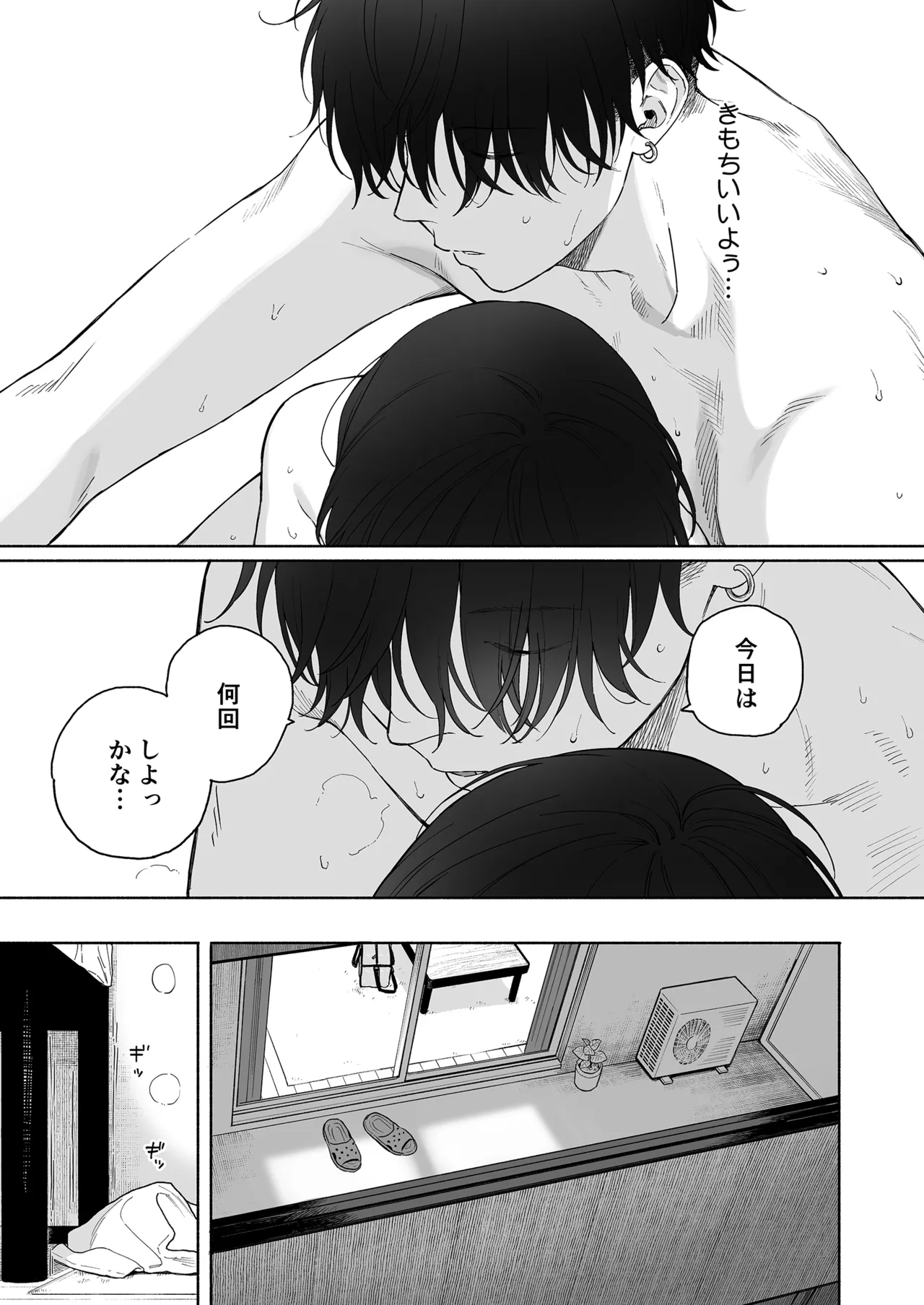 可惜夜の悪魔 Page.69