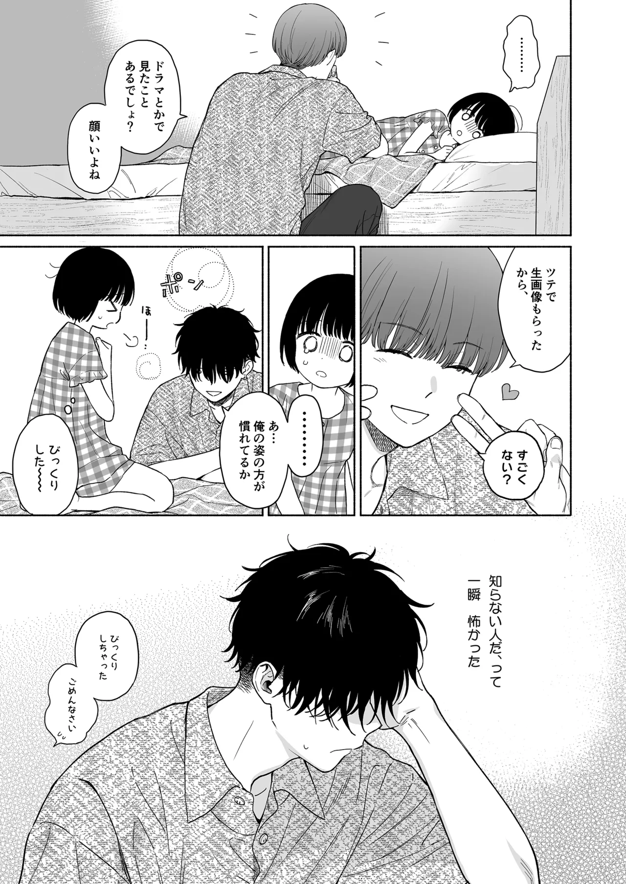 可惜夜の悪魔 Page.7