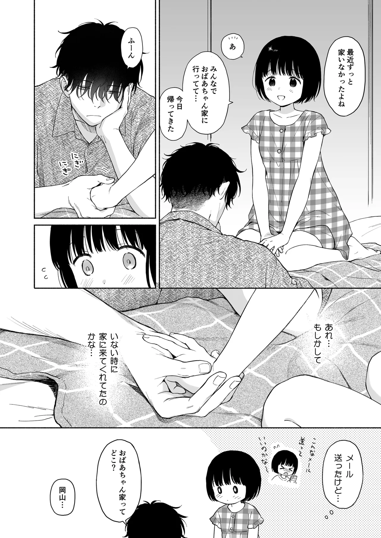 可惜夜の悪魔 Page.8