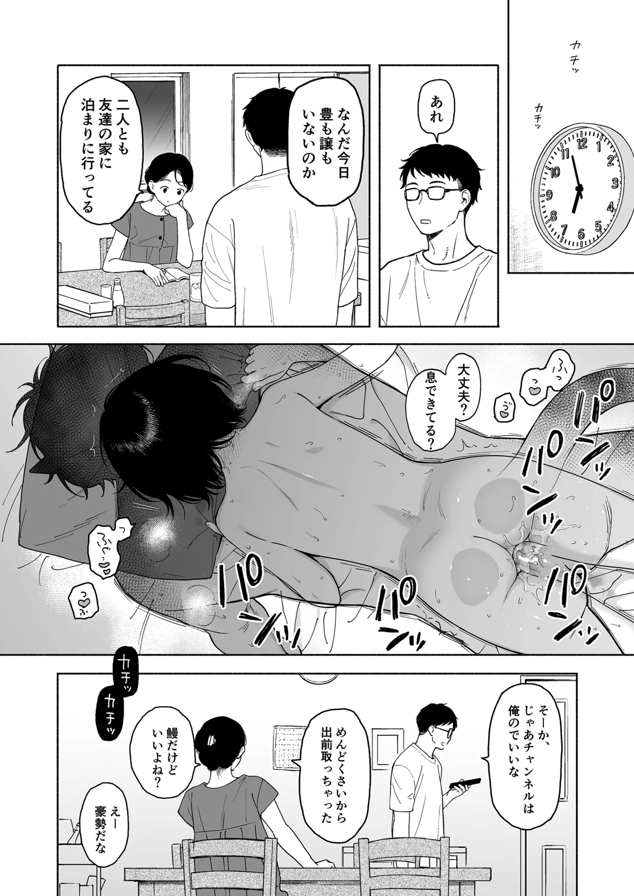 可惜夜の悪魔 Page.86