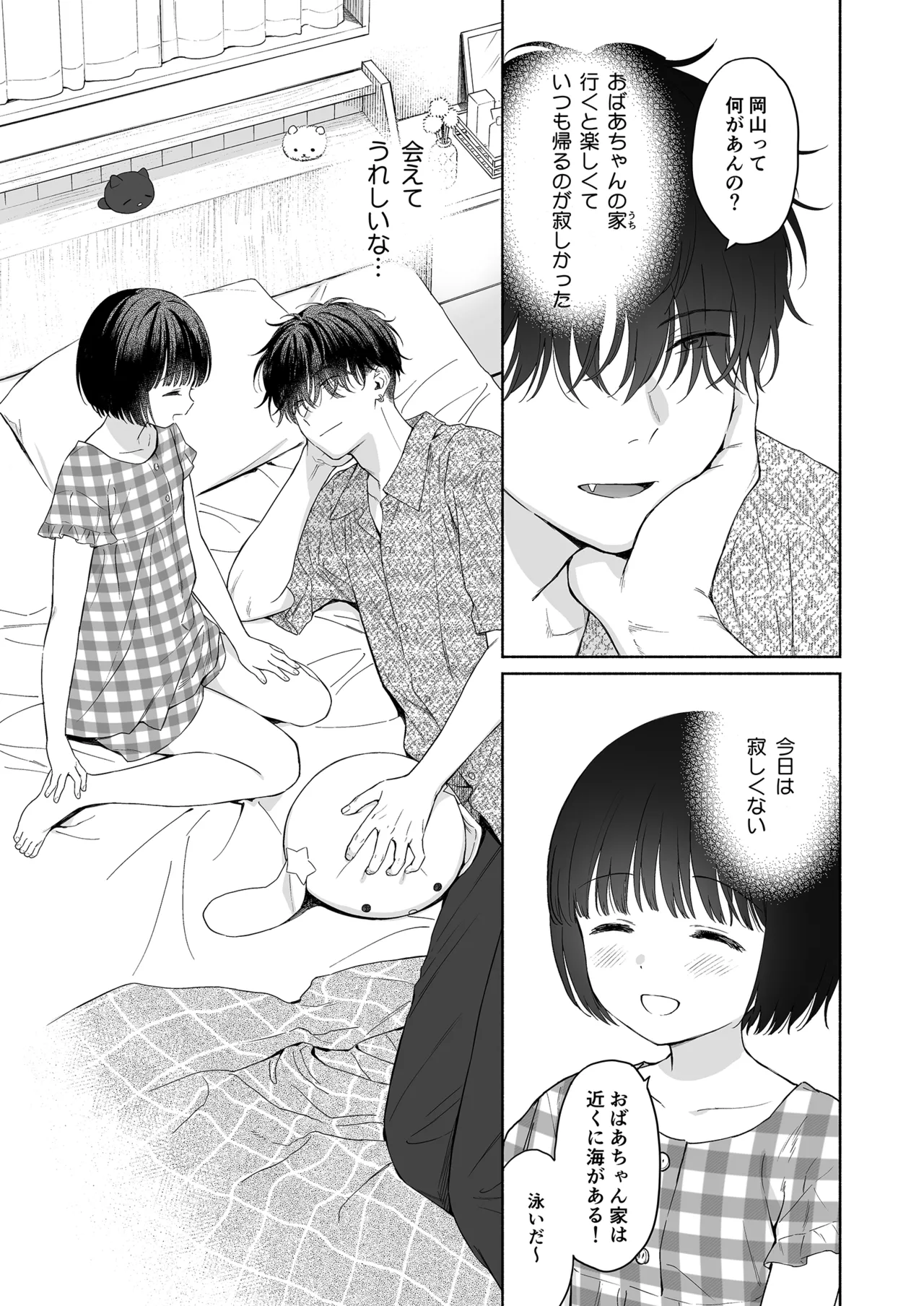 可惜夜の悪魔 Page.9