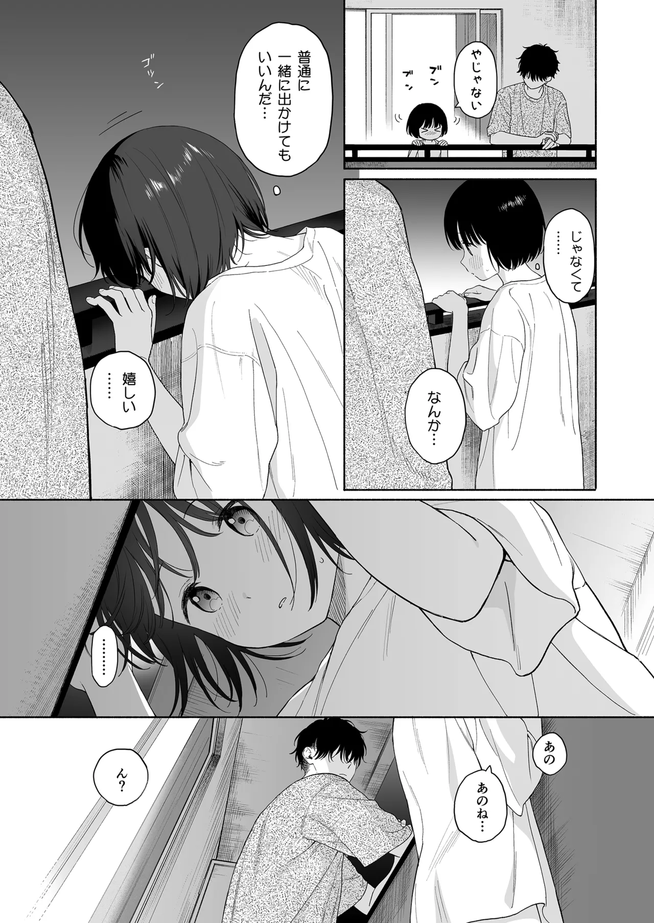 可惜夜の悪魔 Page.93
